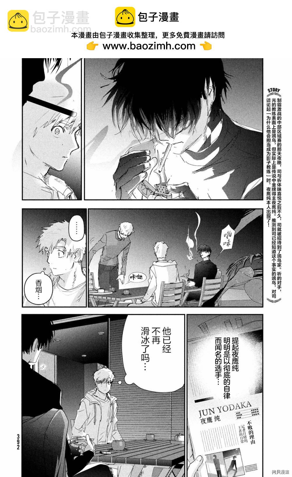 《舞冰的祈愿》第22话 第2页