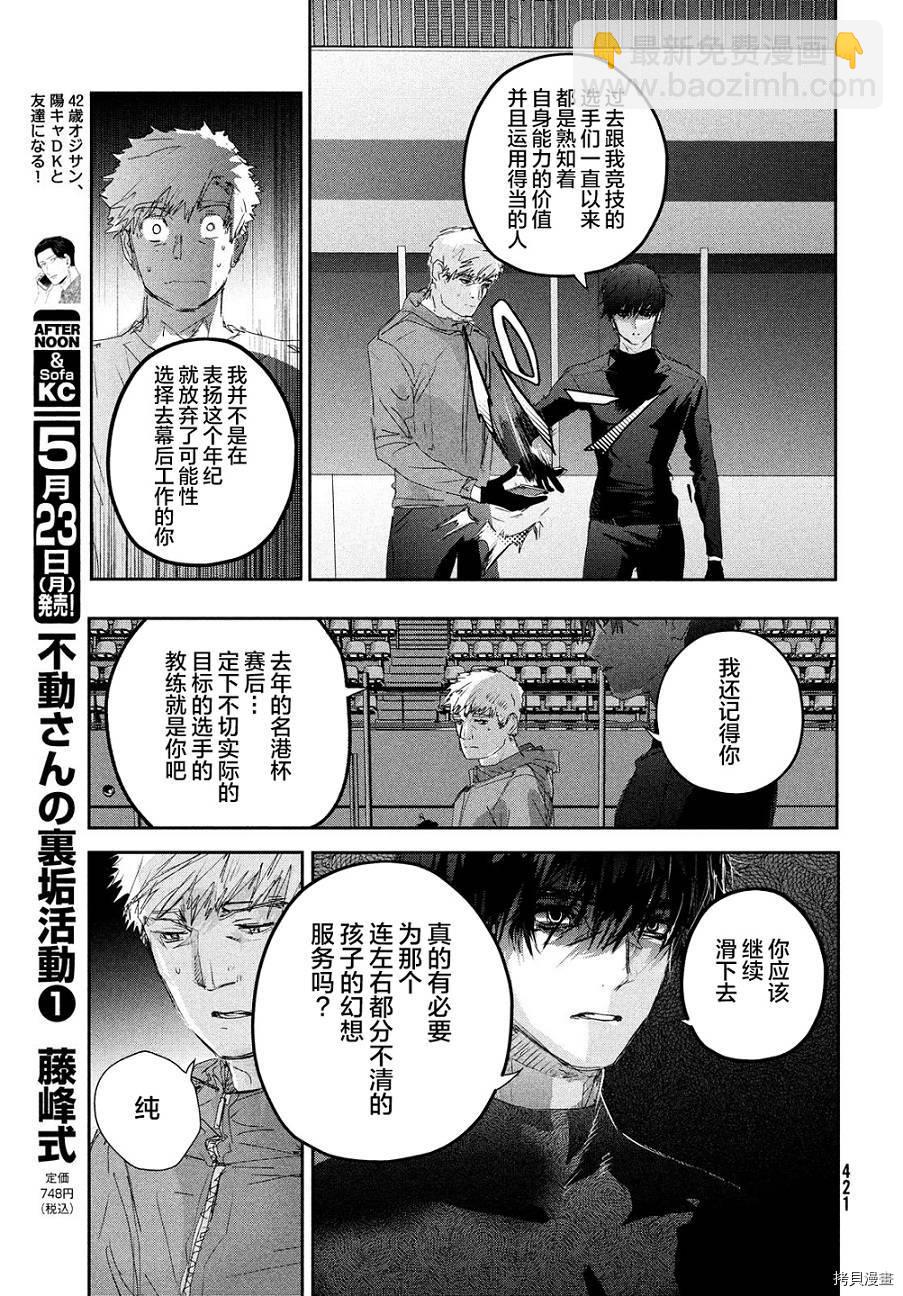 《舞冰的祈愿》第22话 第30页