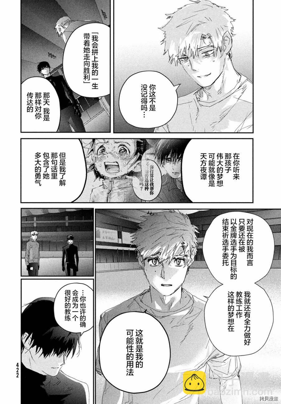 《舞冰的祈愿》第22话 第31页