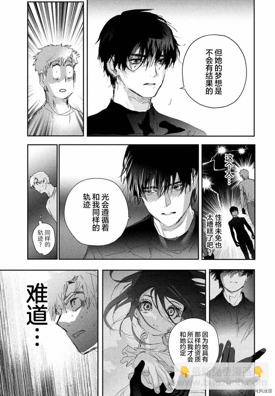 《舞冰的祈愿》第22话 第32页