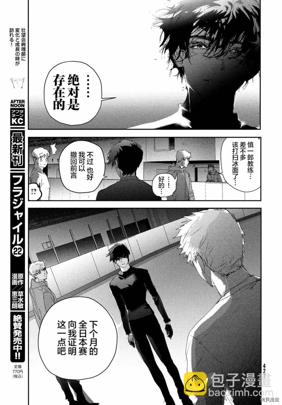 《舞冰的祈愿》第22话 第35页