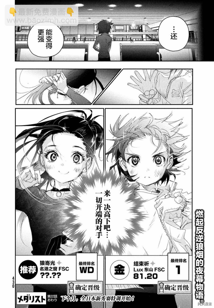 《舞冰的祈愿》第22话 第38页