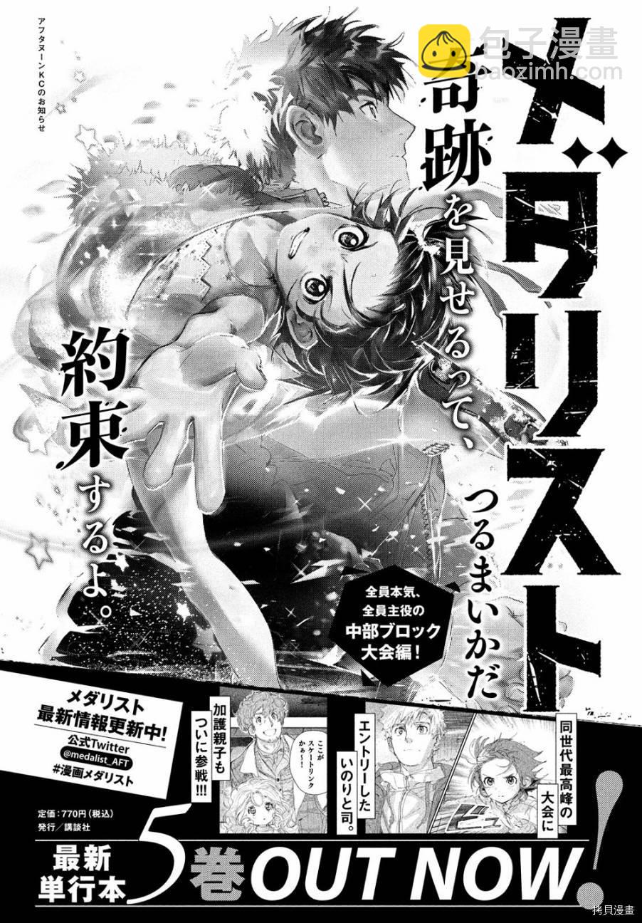 《舞冰的祈愿》第22话 第39页