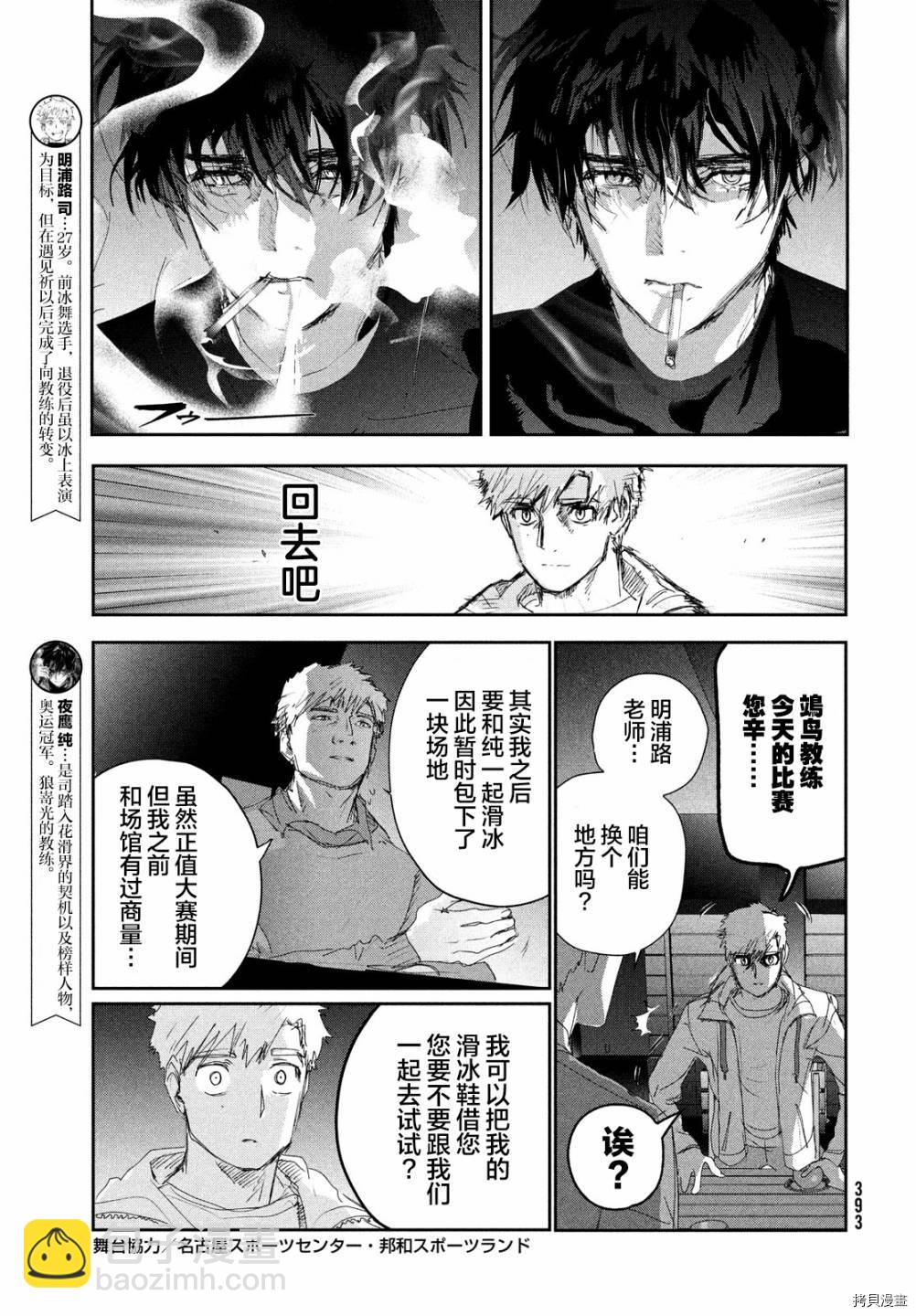 《舞冰的祈愿》第22话 第3页