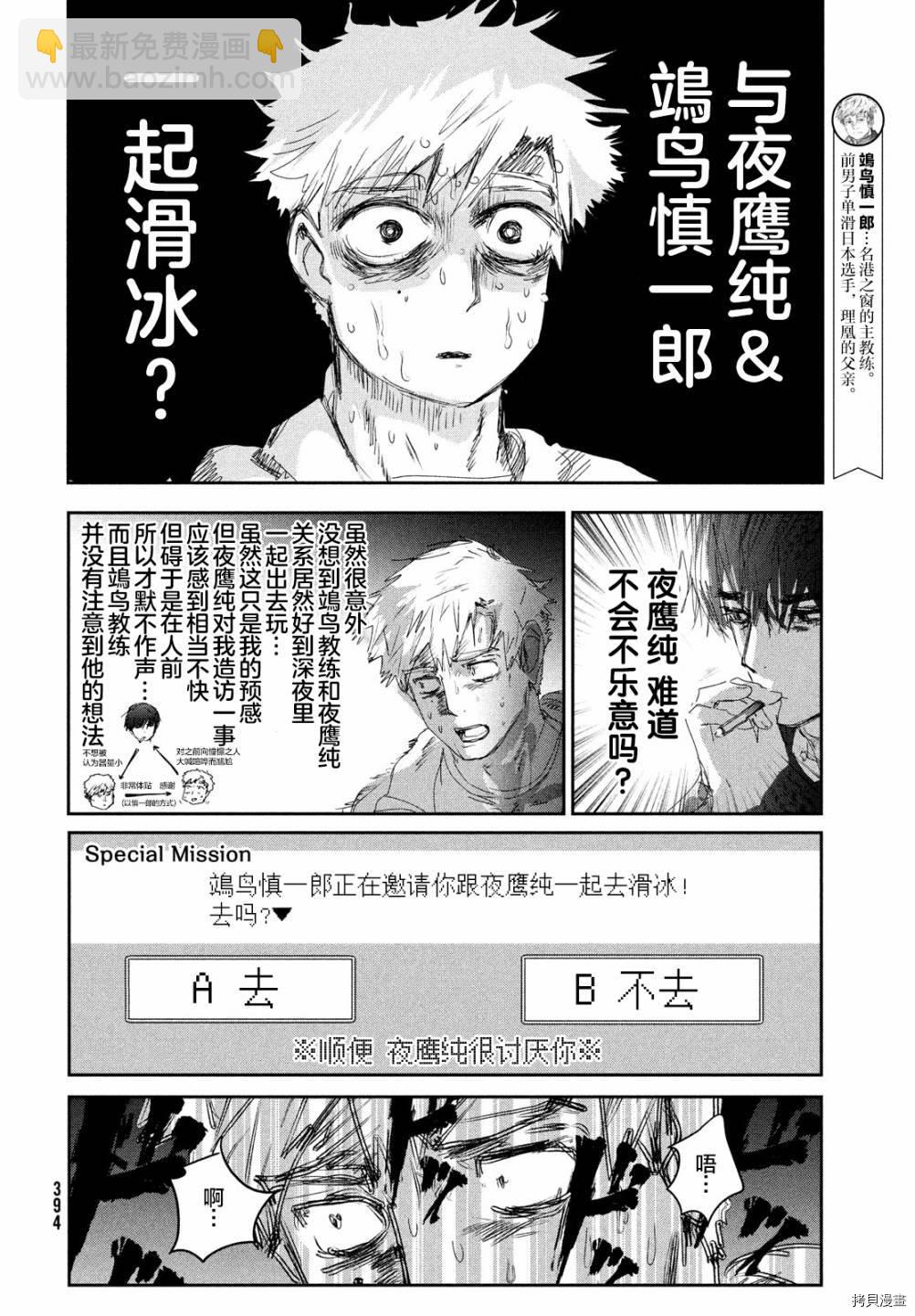 《舞冰的祈愿》第22话 第4页