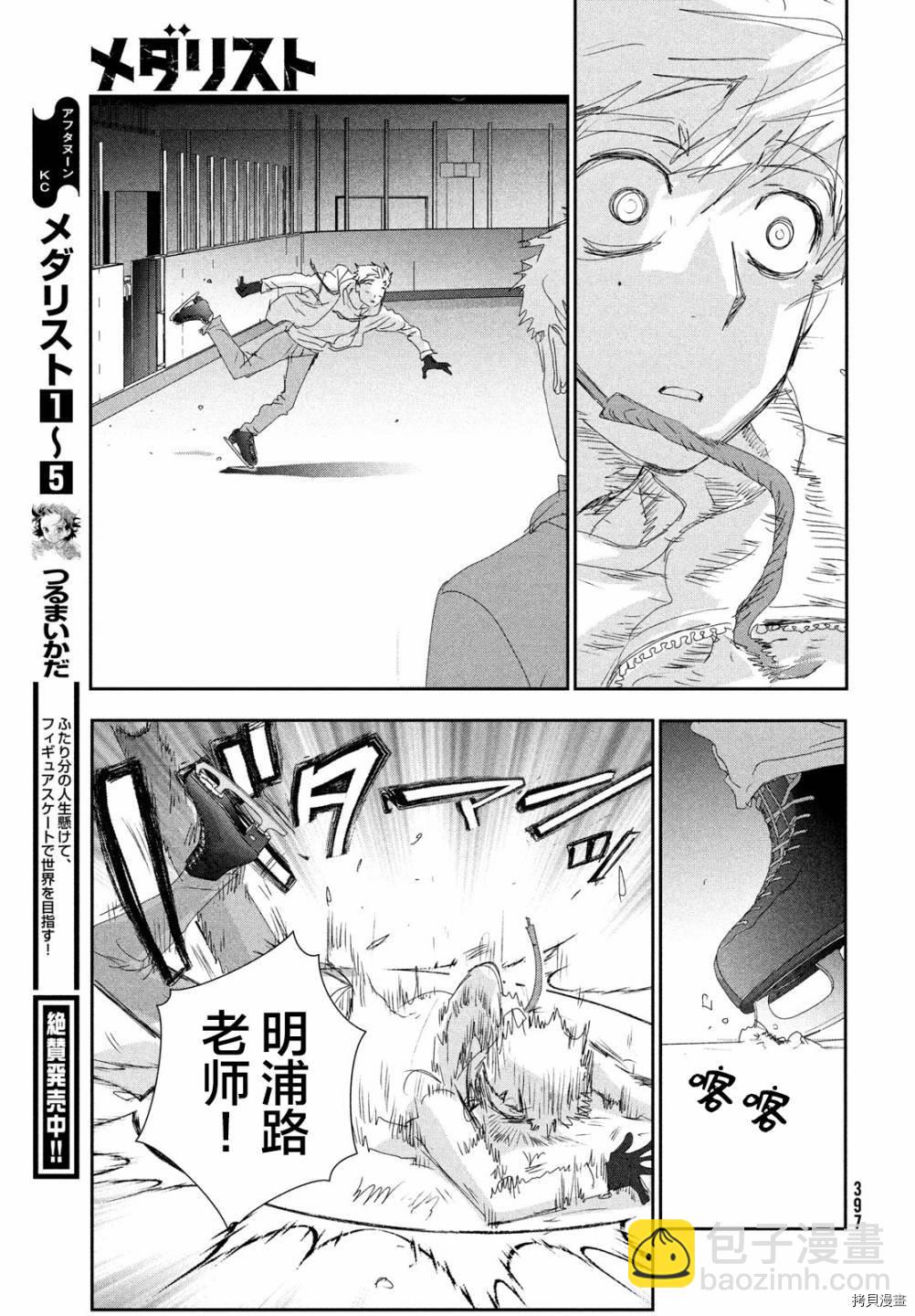 《舞冰的祈愿》第22话 第7页