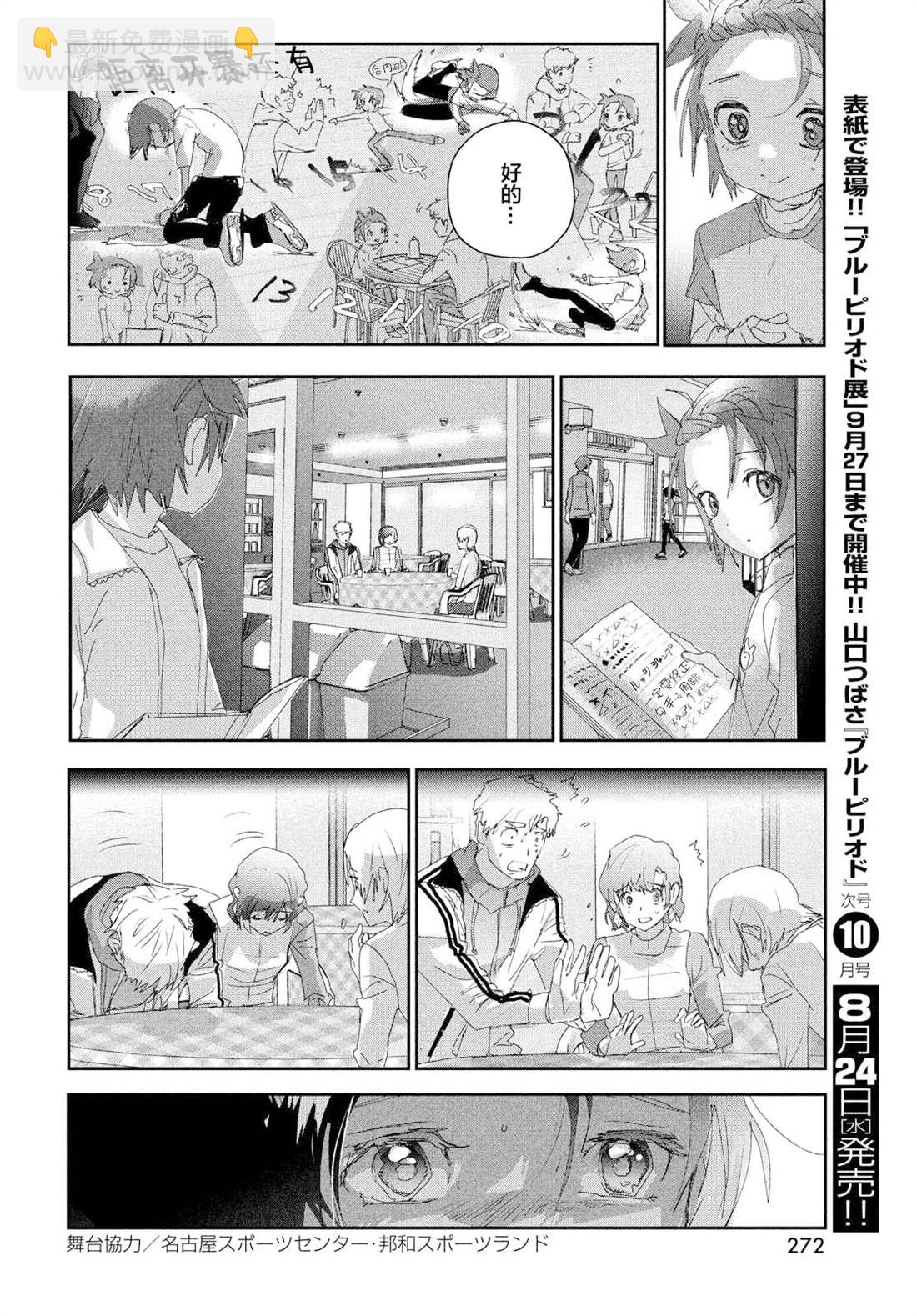 《舞冰的祈愿》第25话 第10页