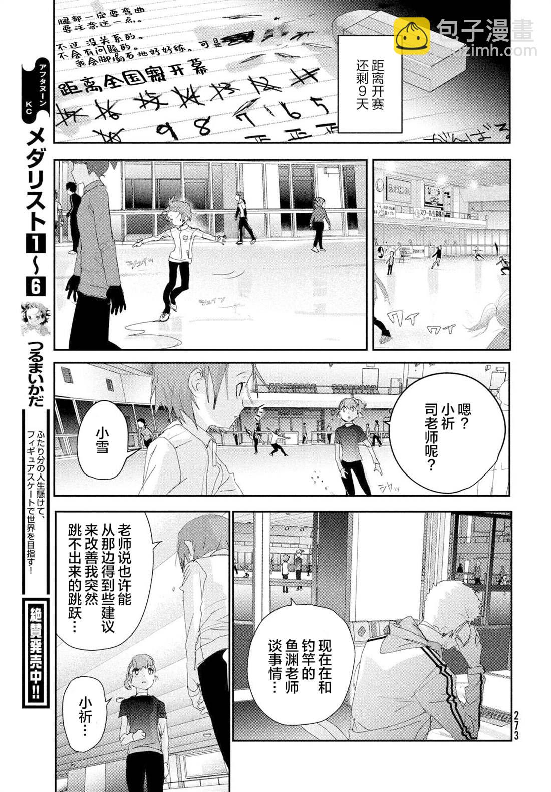 《舞冰的祈愿》第25话 第11页