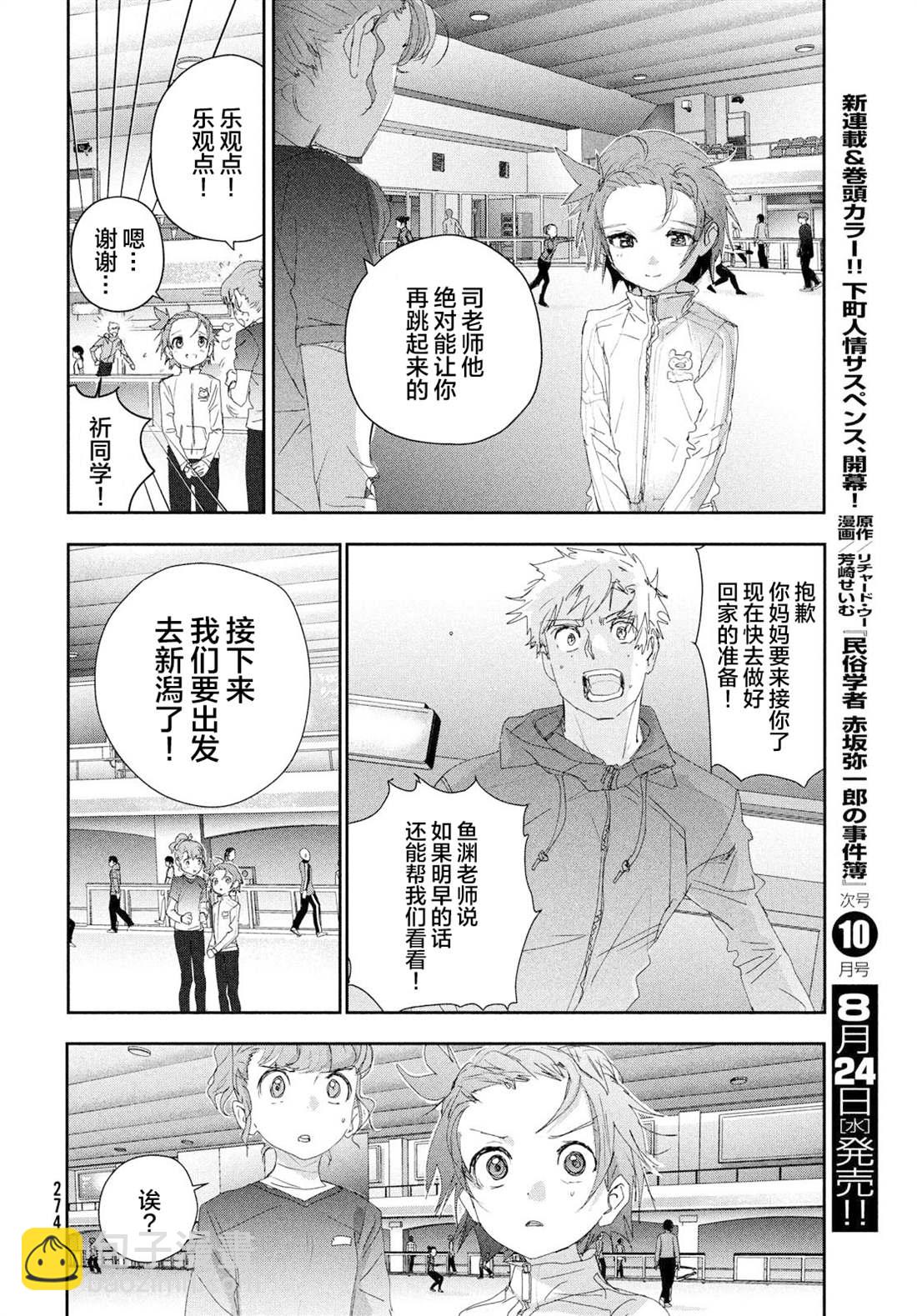 《舞冰的祈愿》第25话 第12页