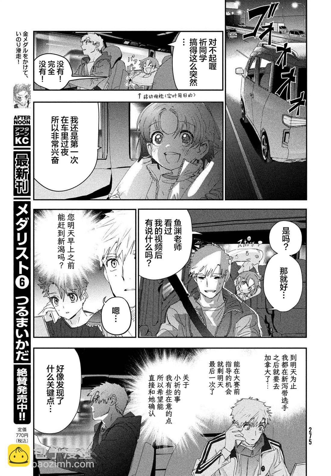 《舞冰的祈愿》第25话 第13页