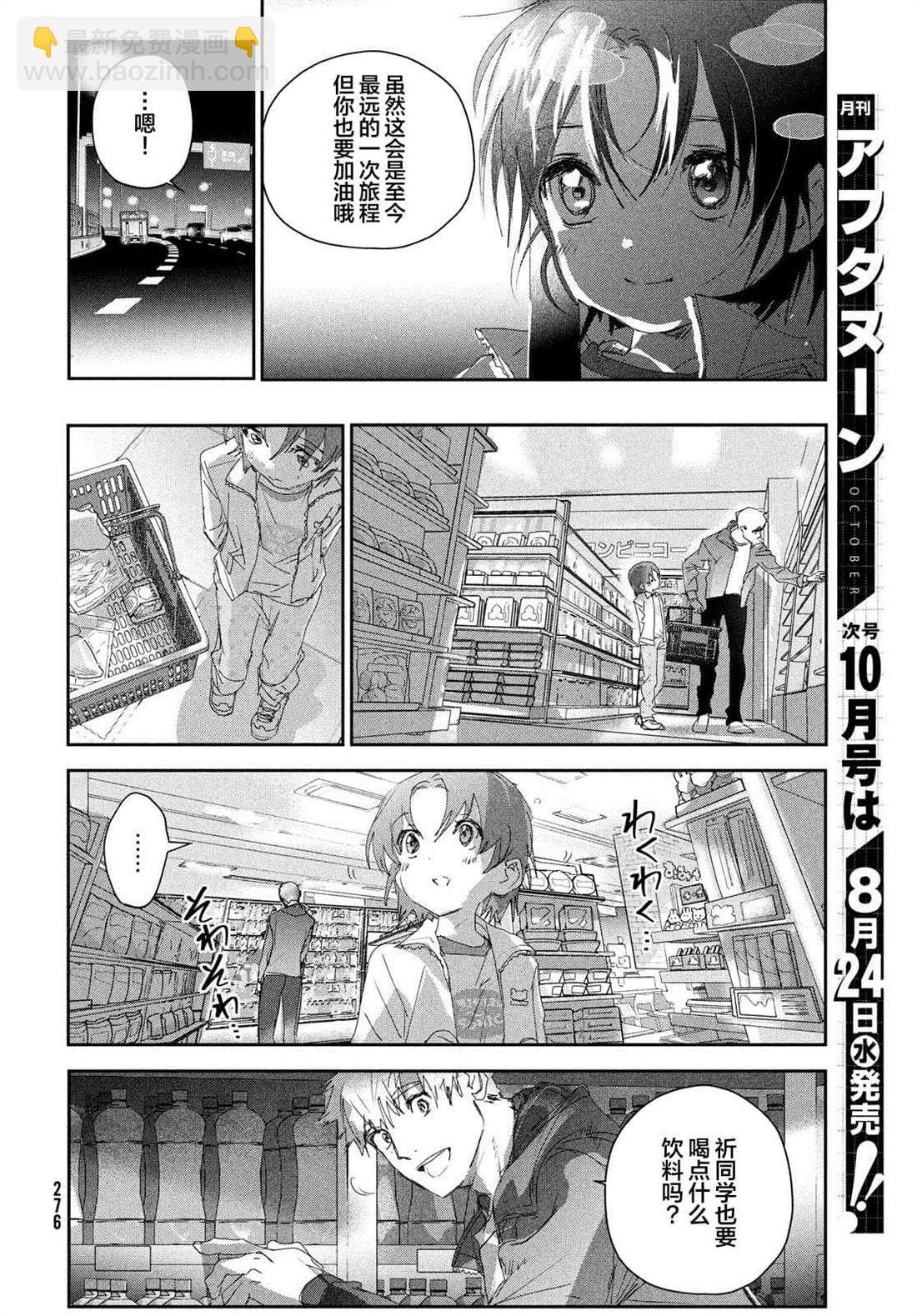 《舞冰的祈愿》第25话 第14页