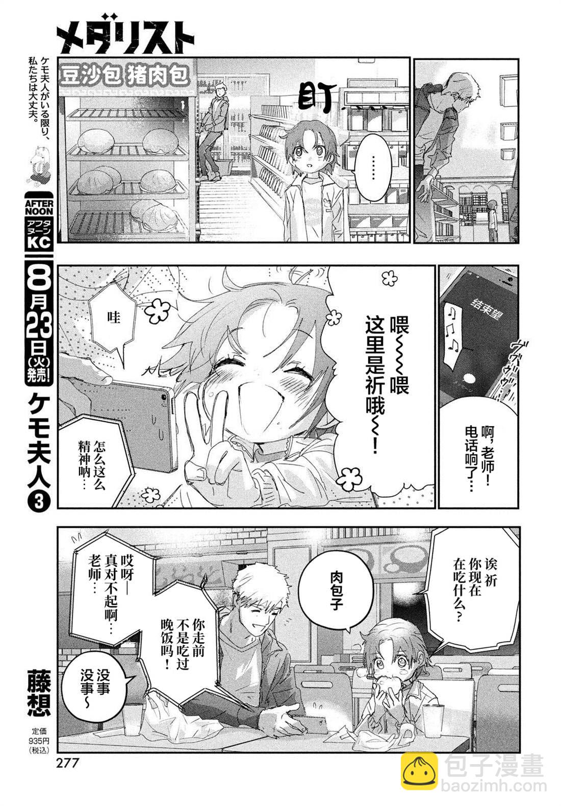 《舞冰的祈愿》第25话 第15页