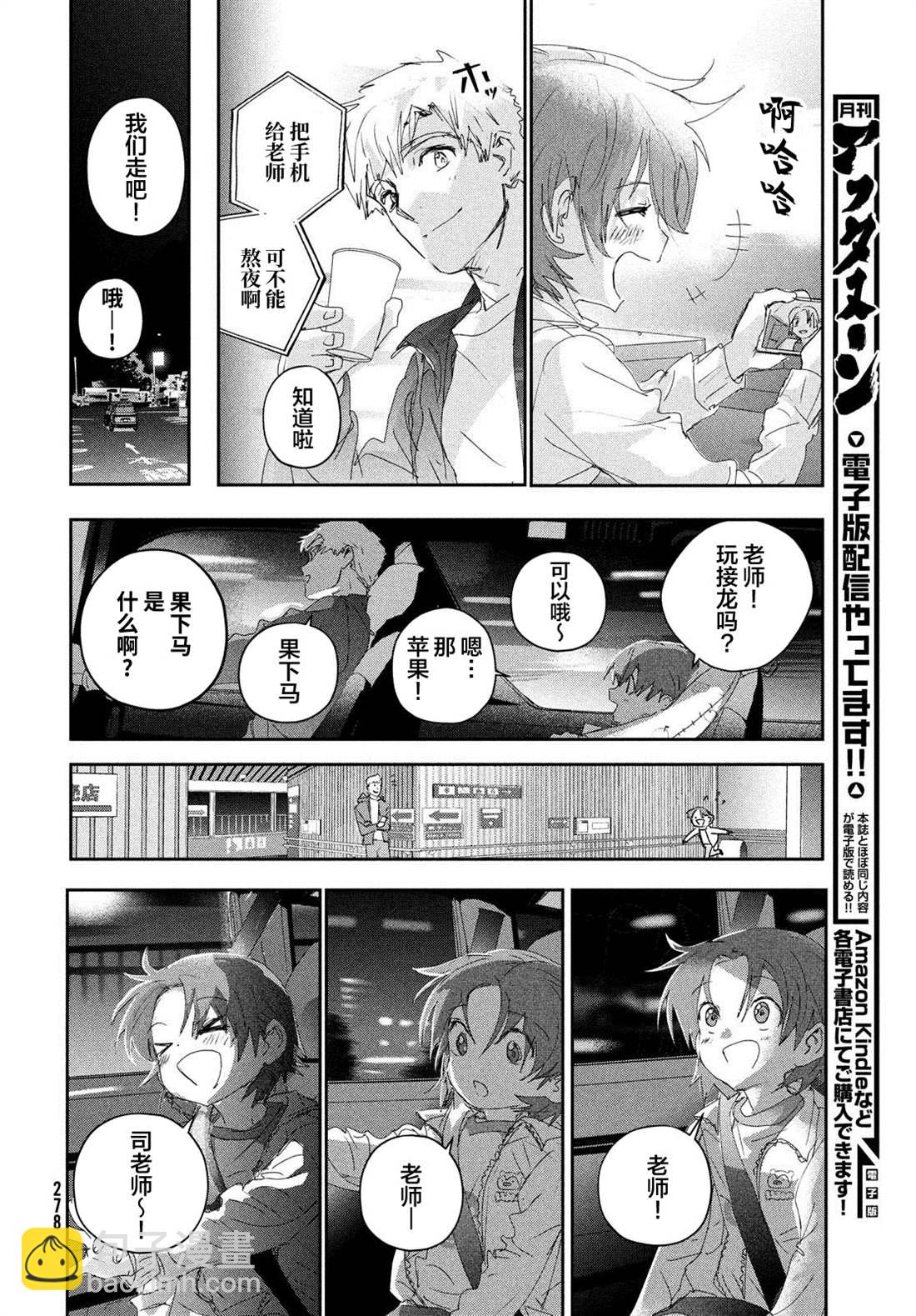 《舞冰的祈愿》第25话 第16页
