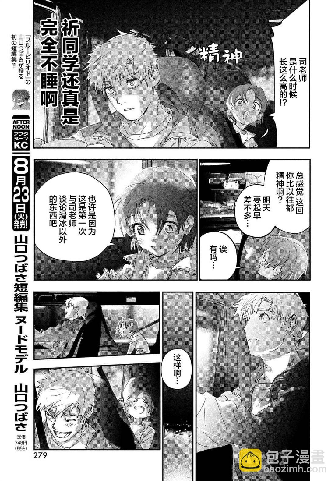 《舞冰的祈愿》第25话 第17页