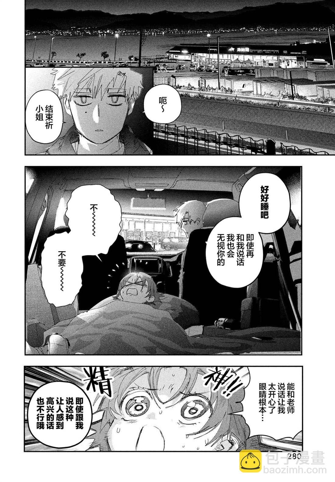 《舞冰的祈愿》第25话 第18页