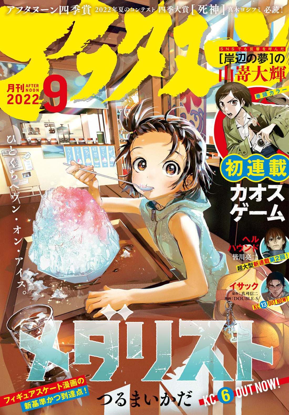 《舞冰的祈愿》第25话 第1页