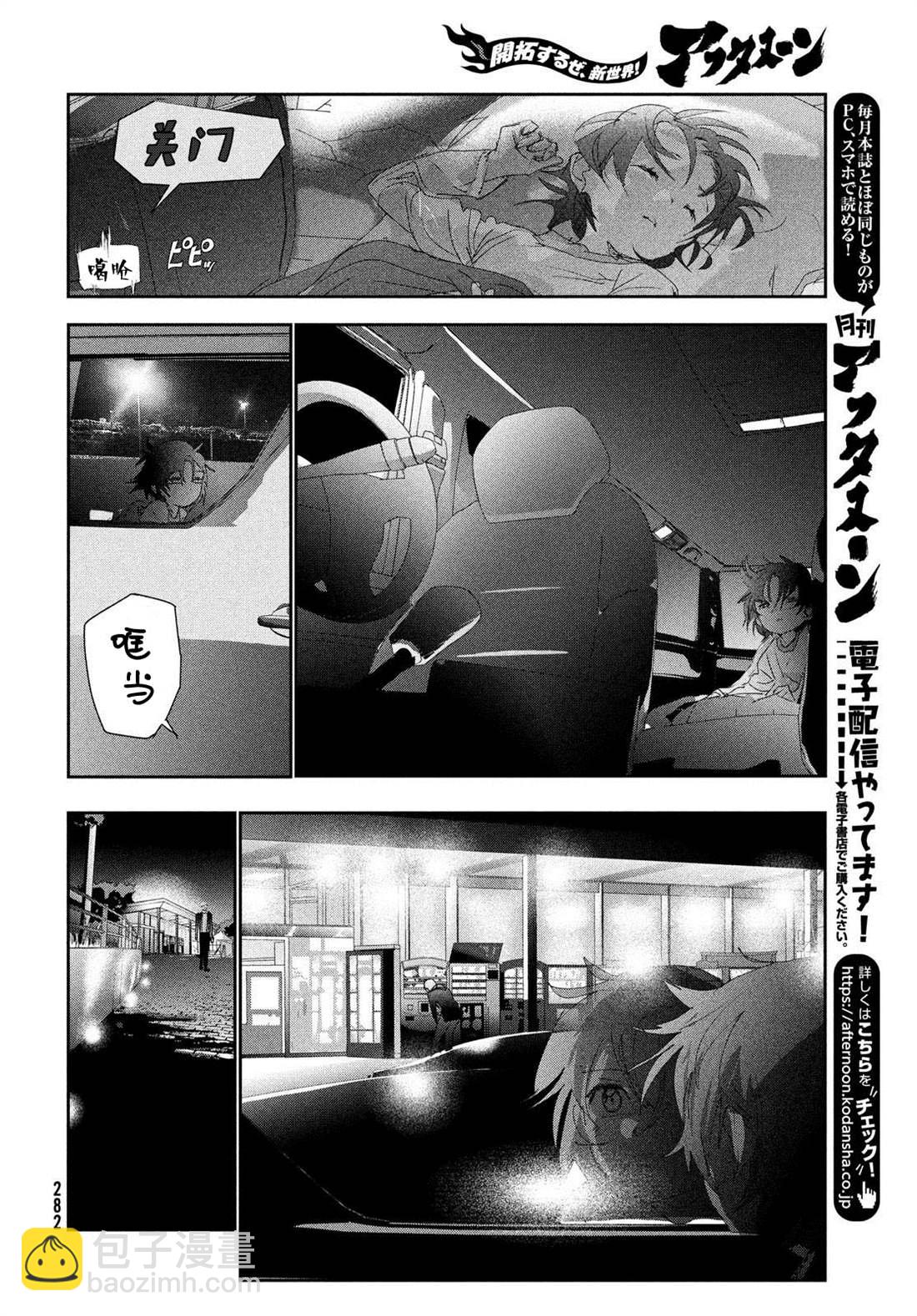 《舞冰的祈愿》第25话 第20页