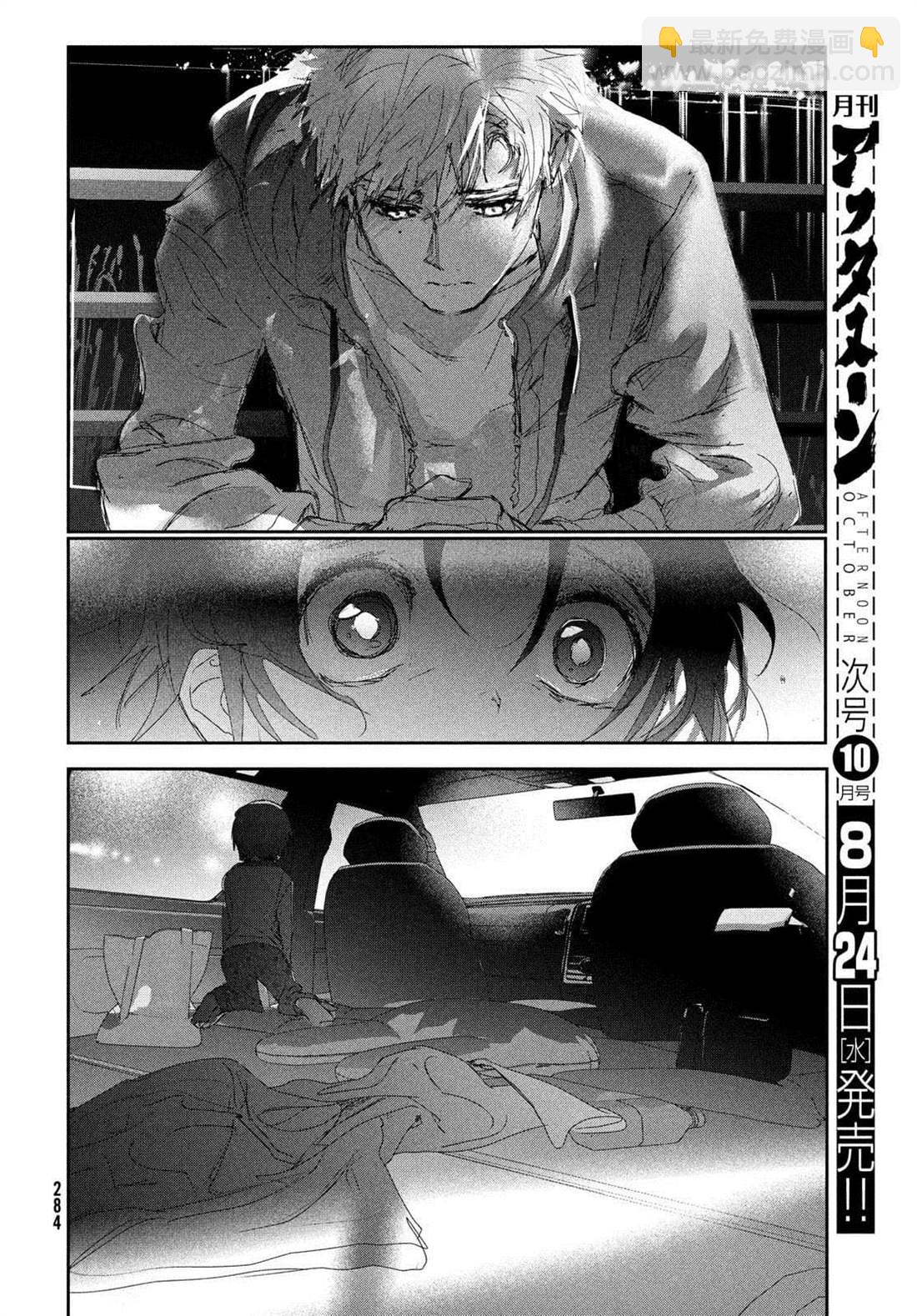 《舞冰的祈愿》第25话 第22页