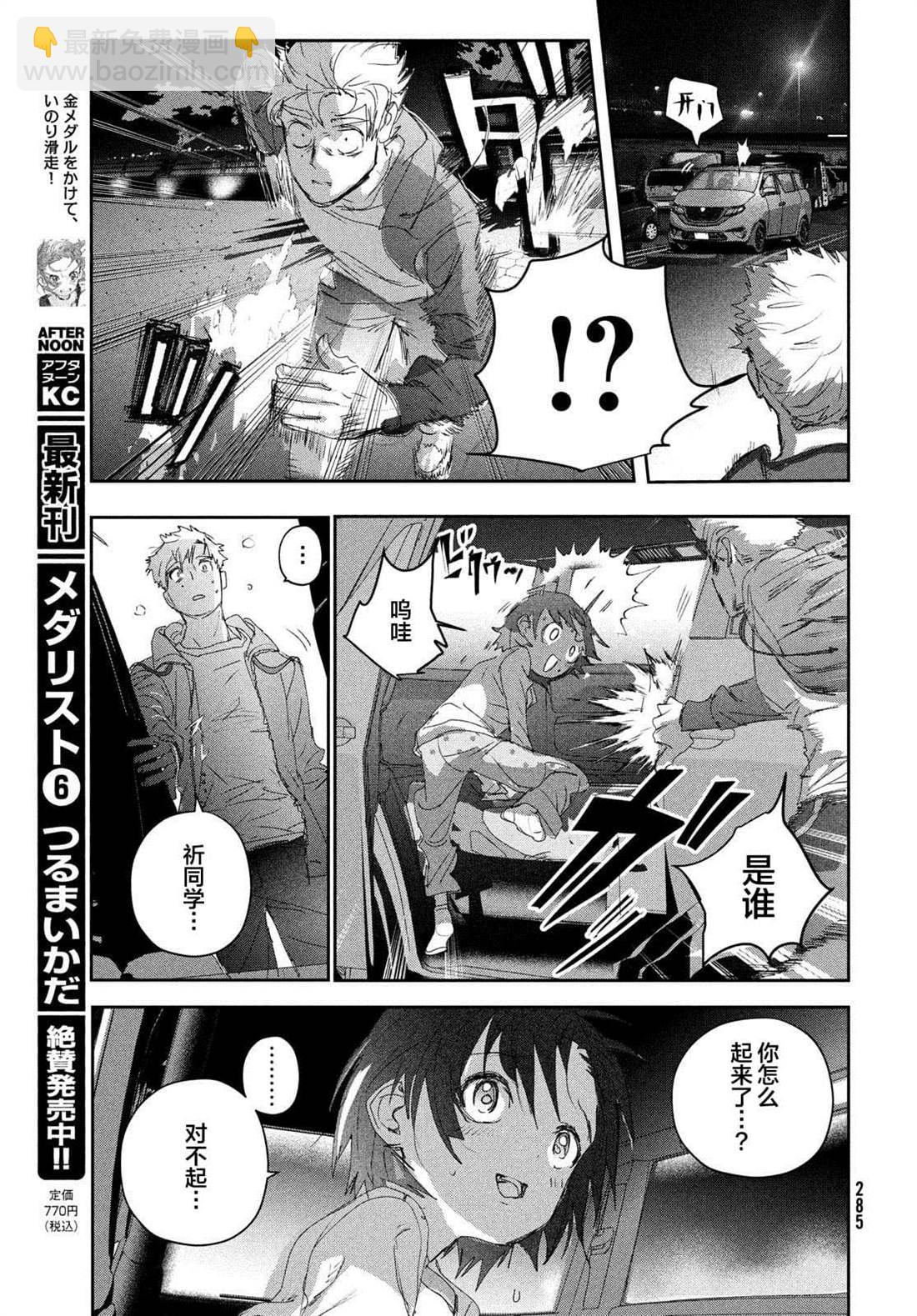 《舞冰的祈愿》第25话 第23页