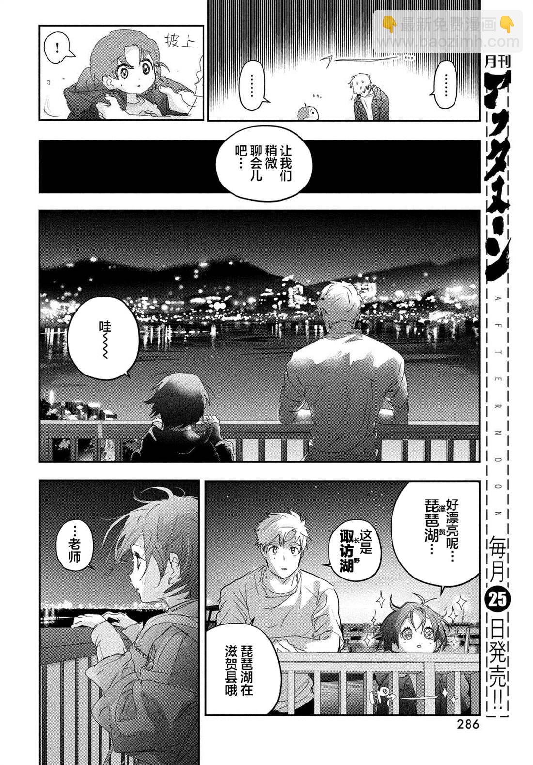 《舞冰的祈愿》第25话 第24页