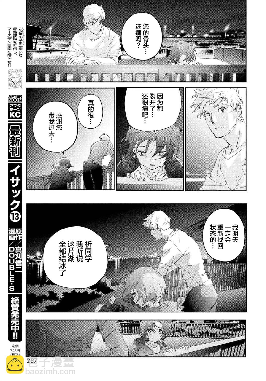 《舞冰的祈愿》第25话 第25页