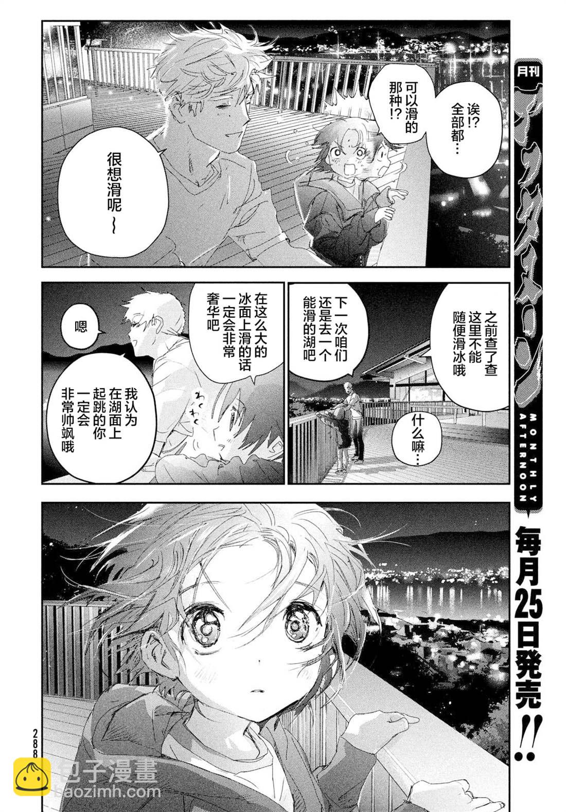 《舞冰的祈愿》第25话 第26页