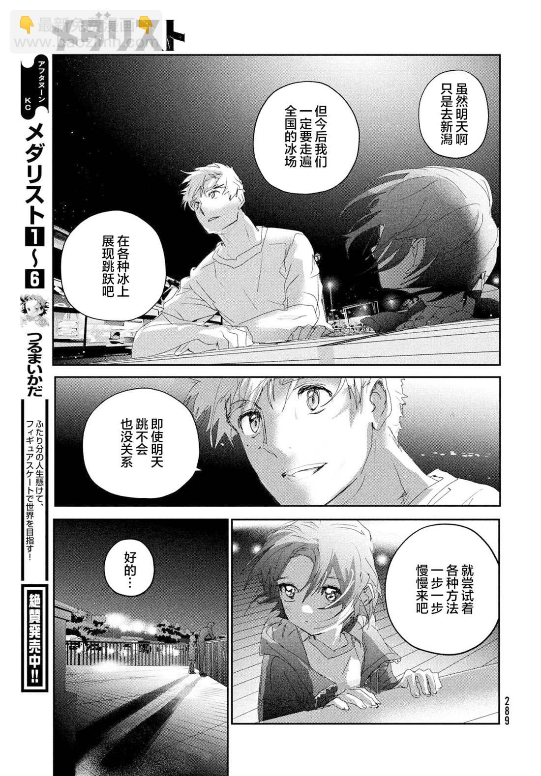 《舞冰的祈愿》第25话 第27页