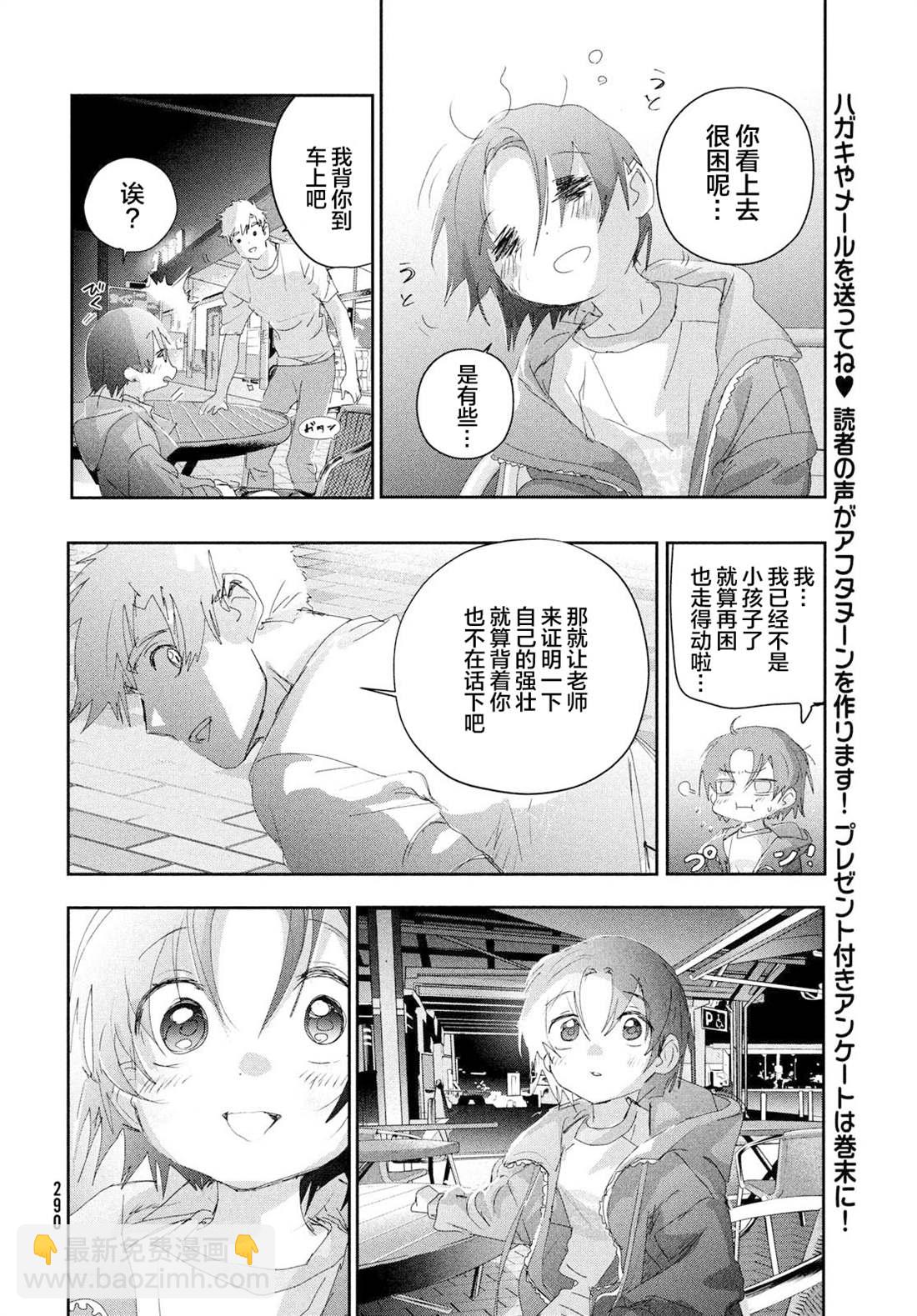 《舞冰的祈愿》第25话 第28页