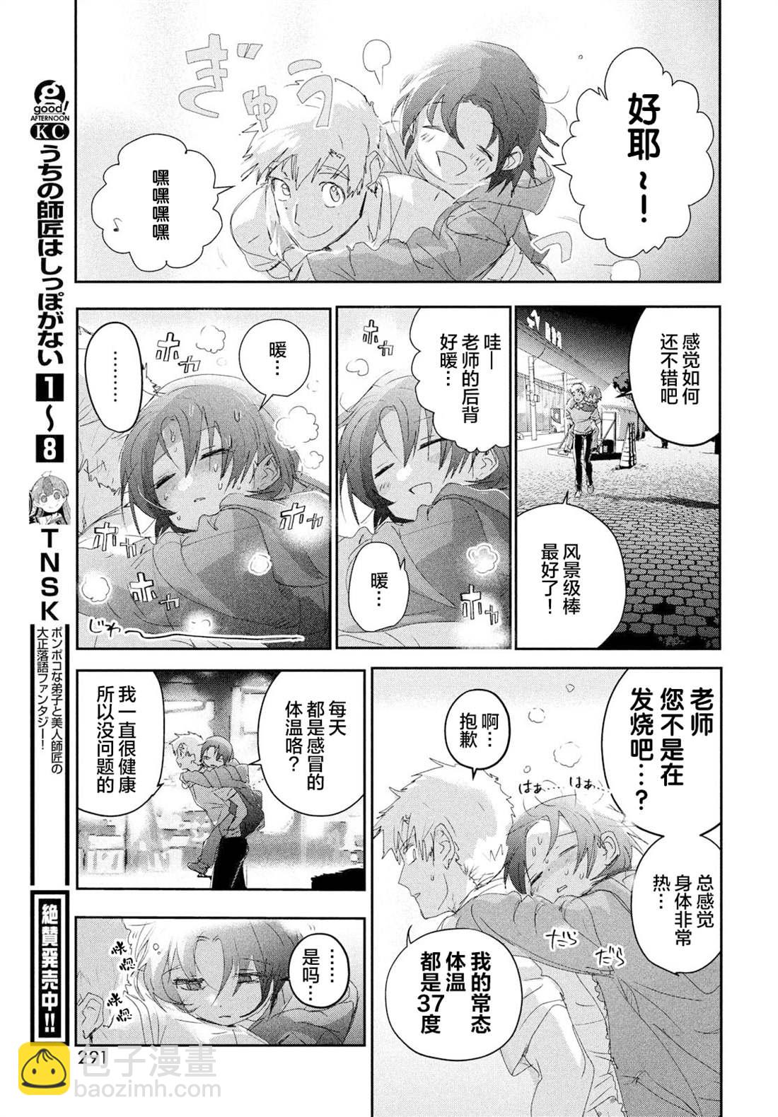 《舞冰的祈愿》第25话 第29页