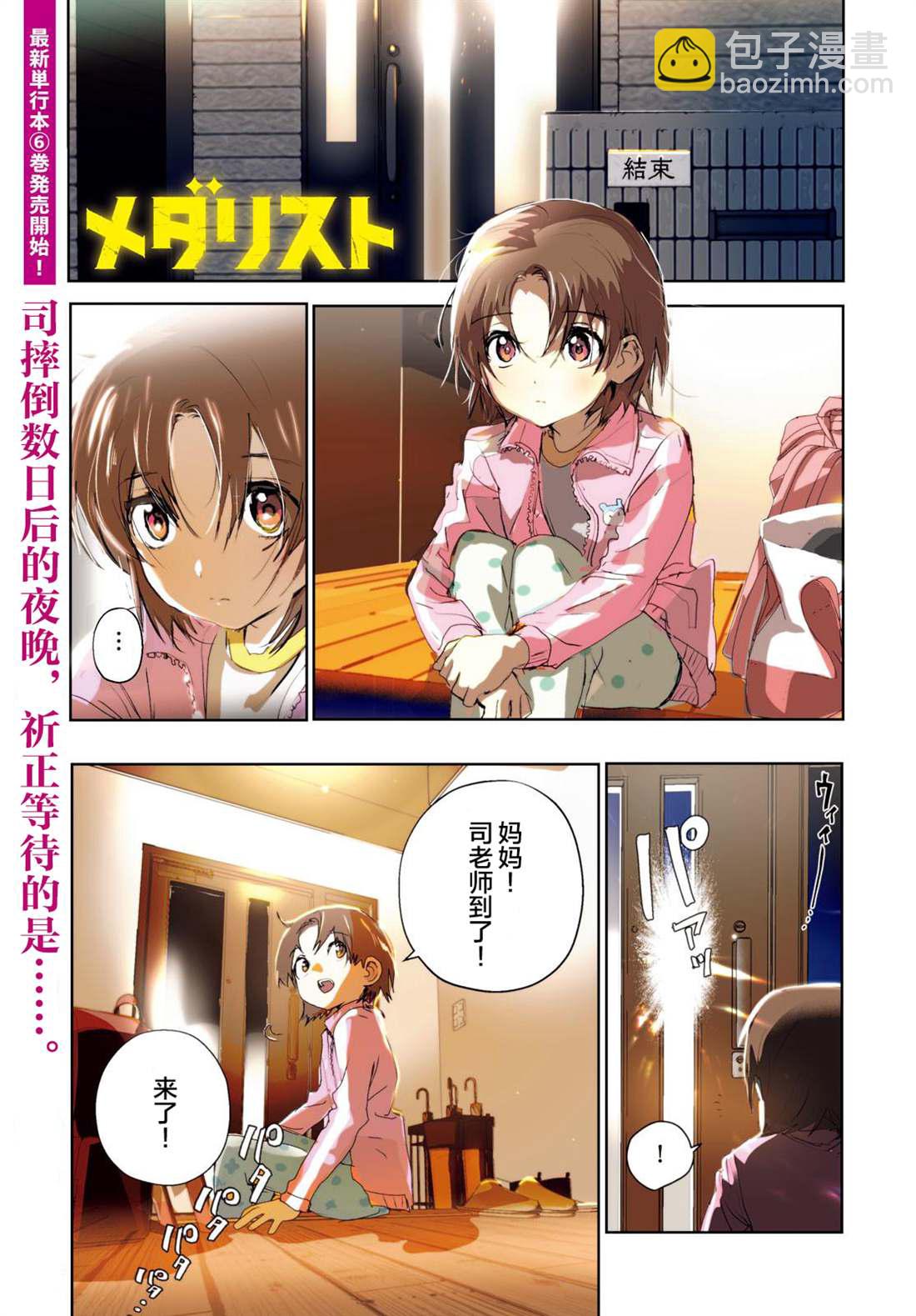《舞冰的祈愿》第25话 第2页