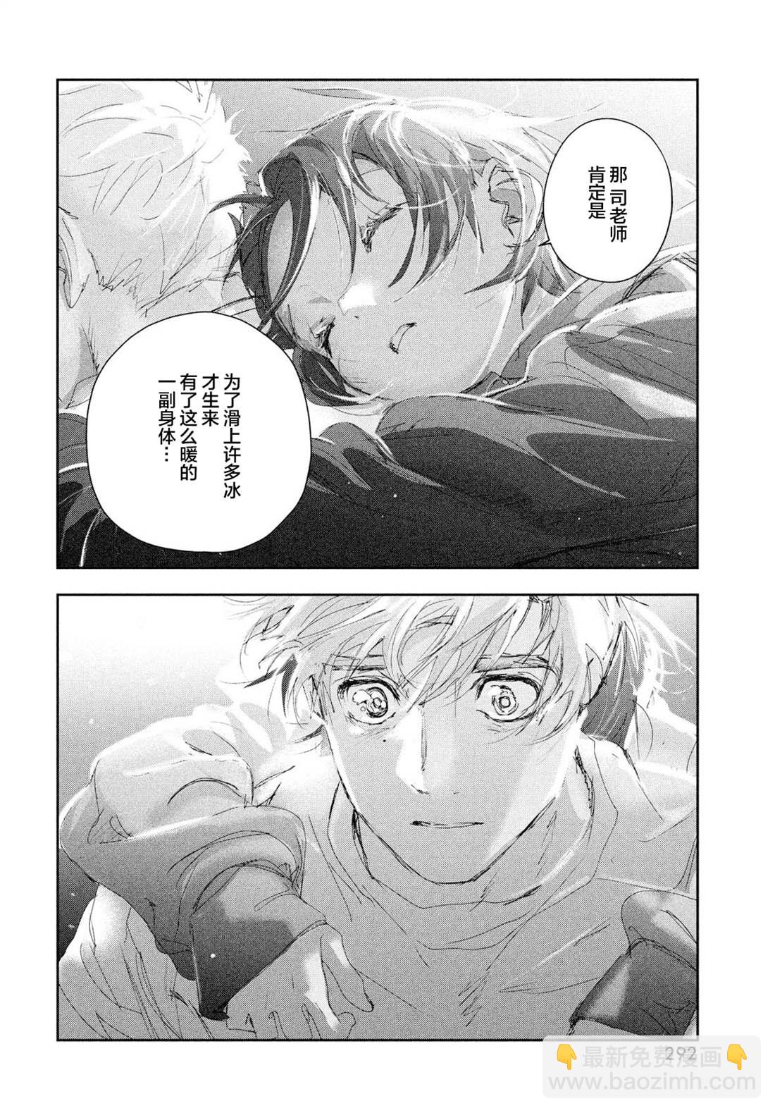 《舞冰的祈愿》第25话 第30页