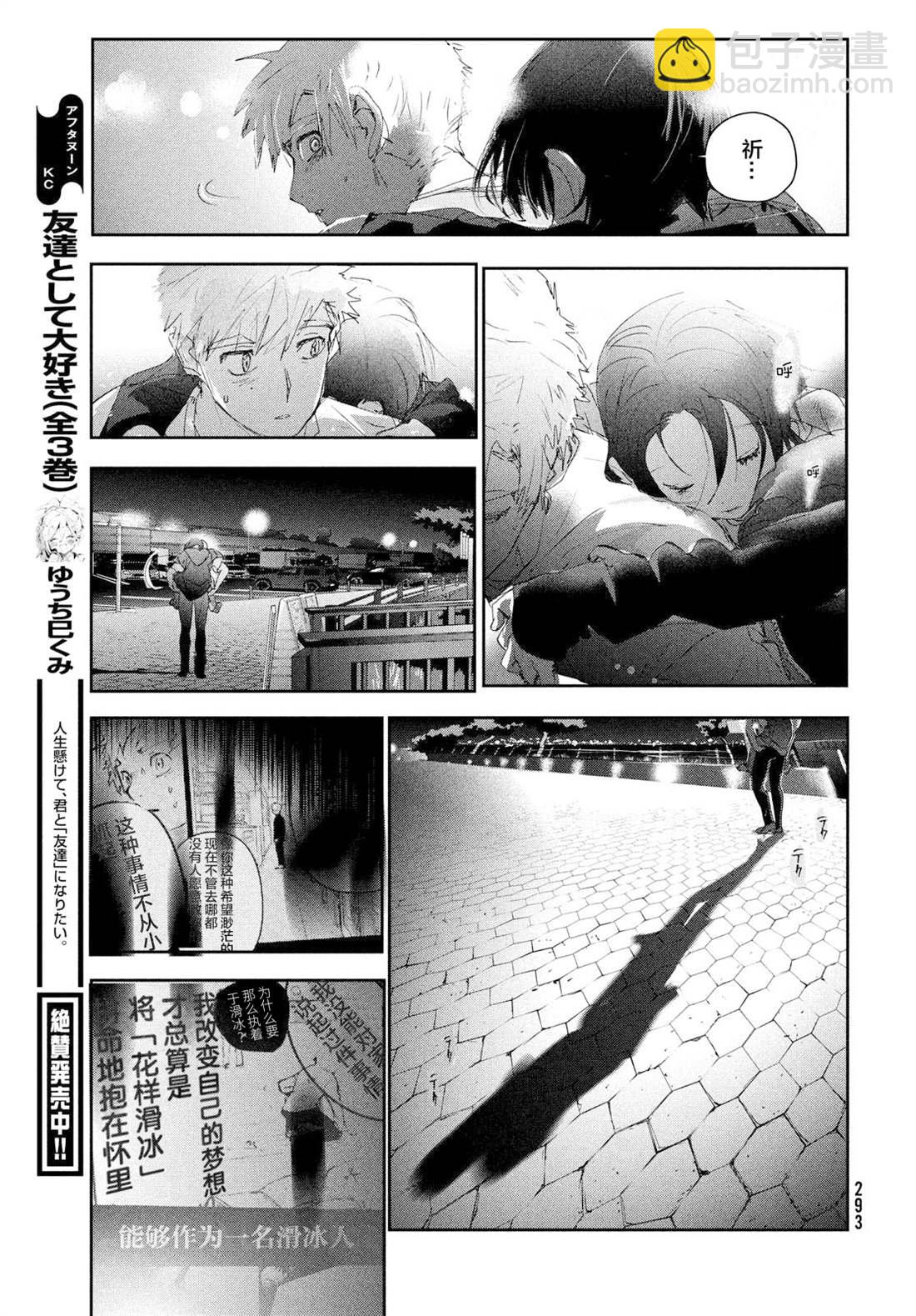 《舞冰的祈愿》第25话 第31页