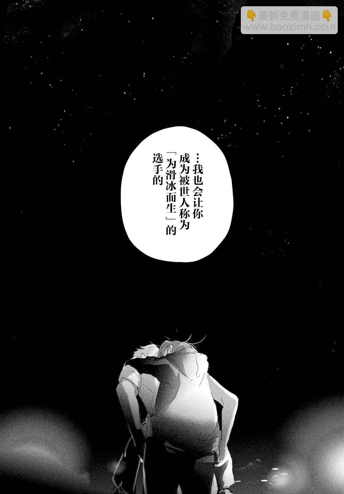 《舞冰的祈愿》第25话 第33页