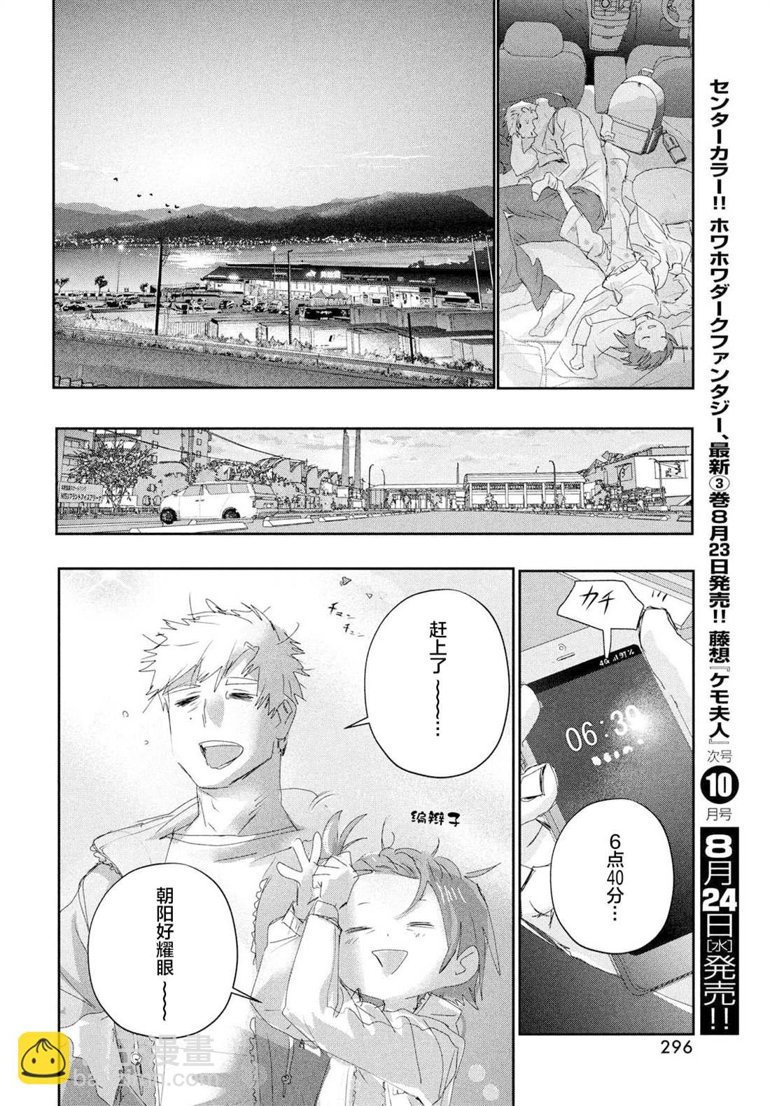 《舞冰的祈愿》第25话 第34页