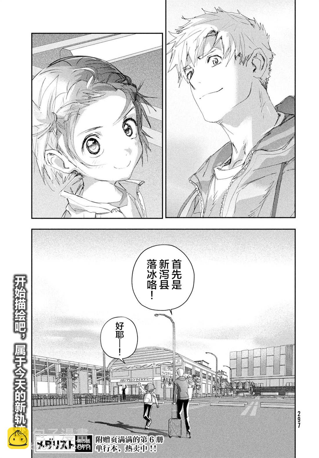 《舞冰的祈愿》第25话 第35页
