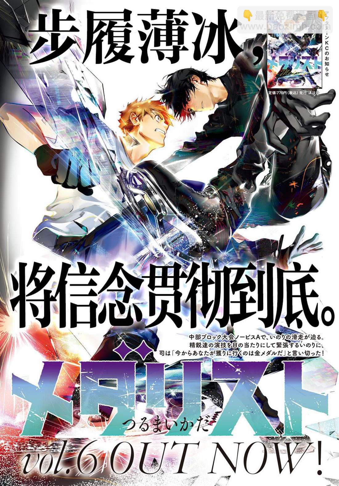 《舞冰的祈愿》第25话 第4页