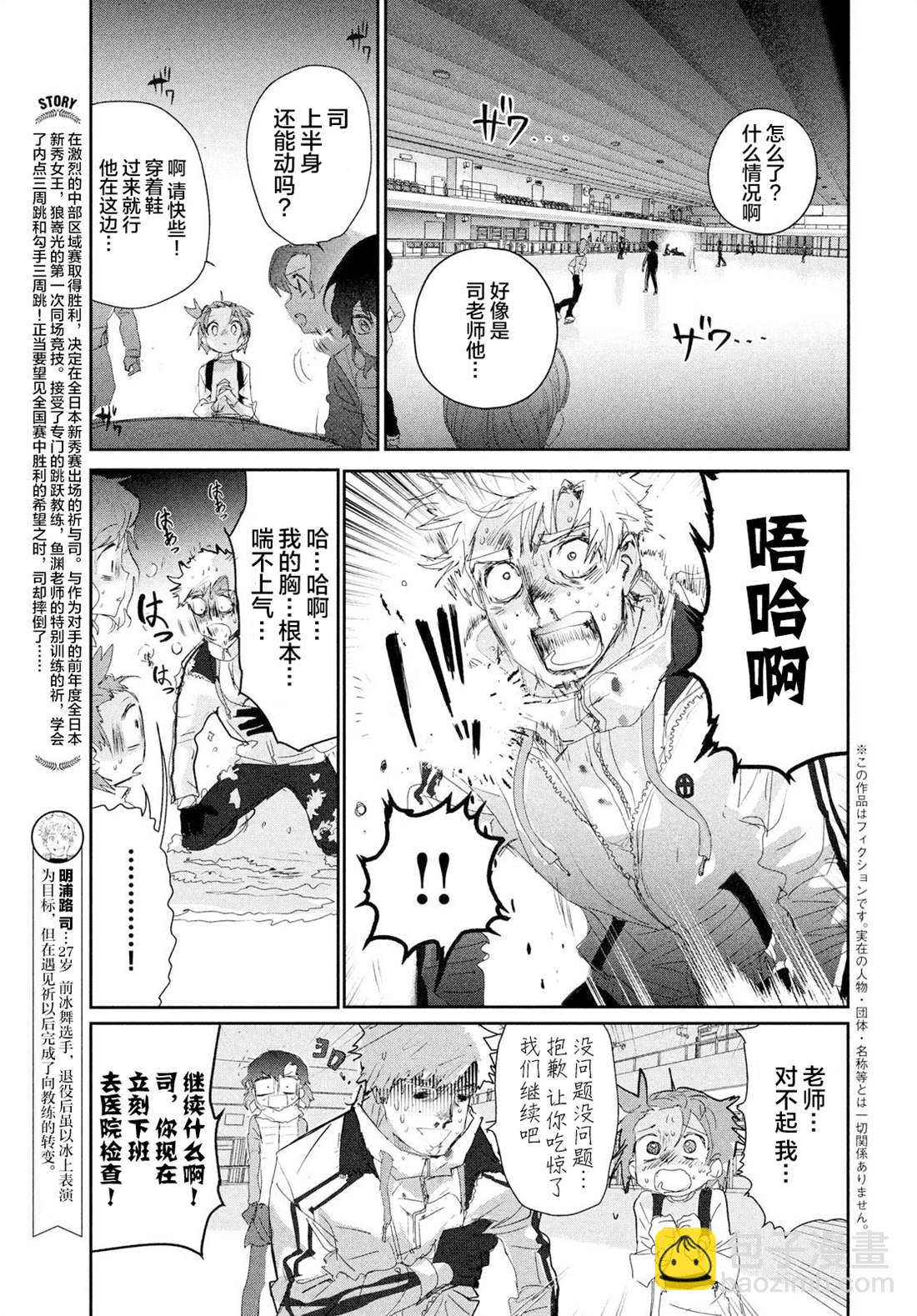《舞冰的祈愿》第25话 第5页