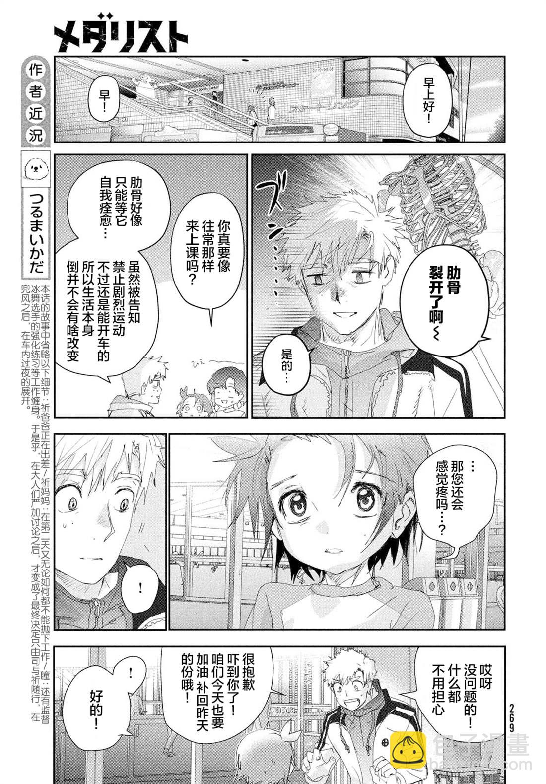 《舞冰的祈愿》第25话 第7页