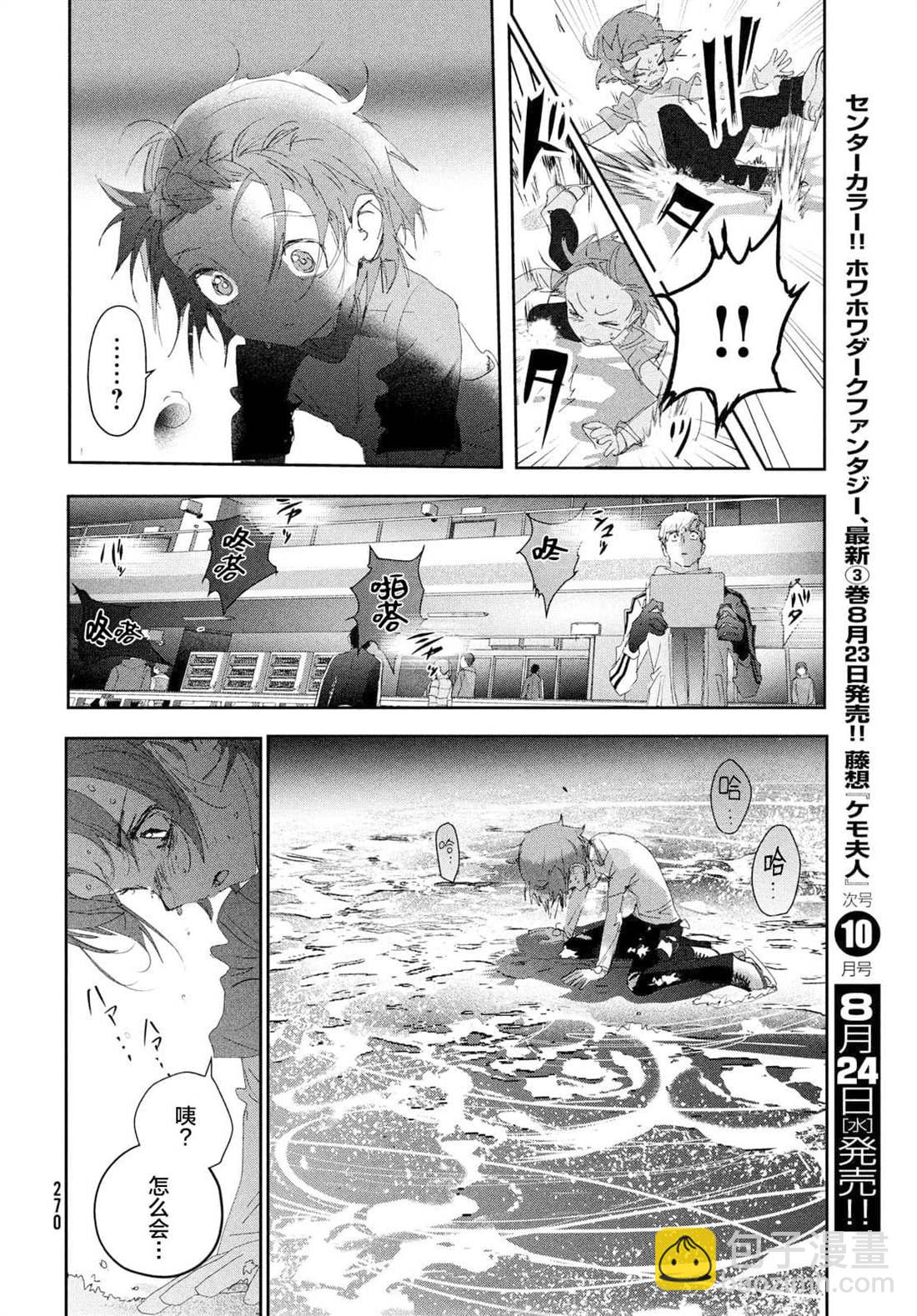 《舞冰的祈愿》第25话 第8页