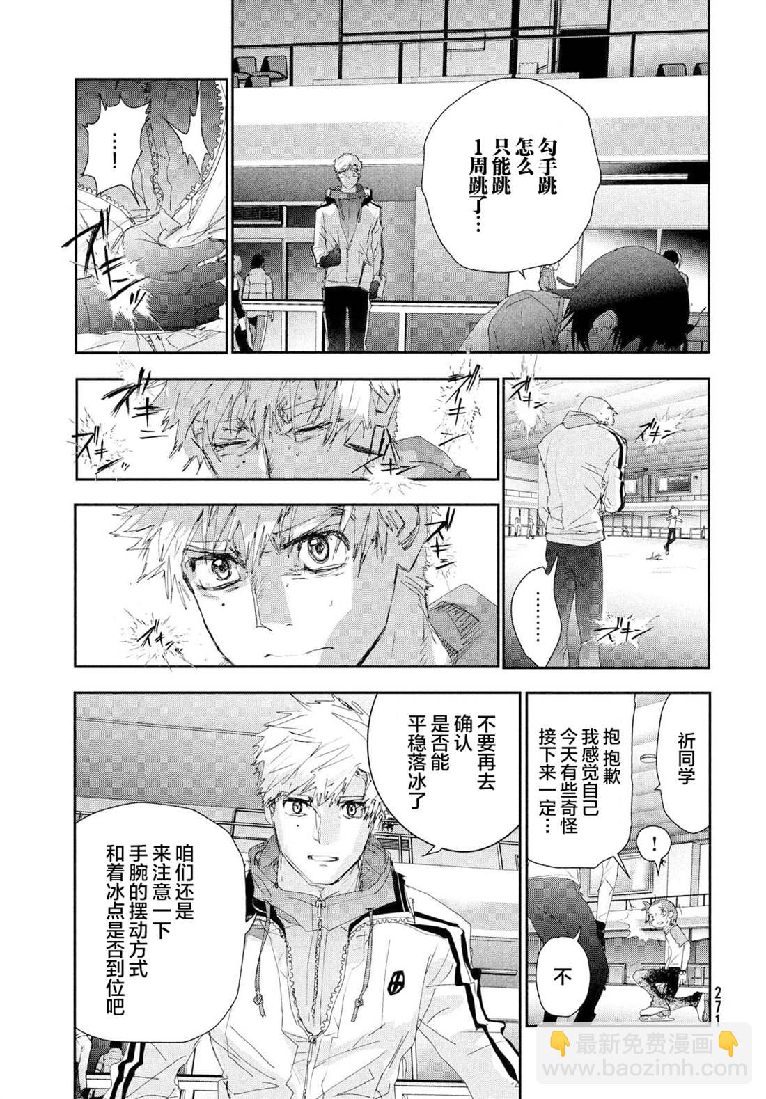 《舞冰的祈愿》第25话 第9页