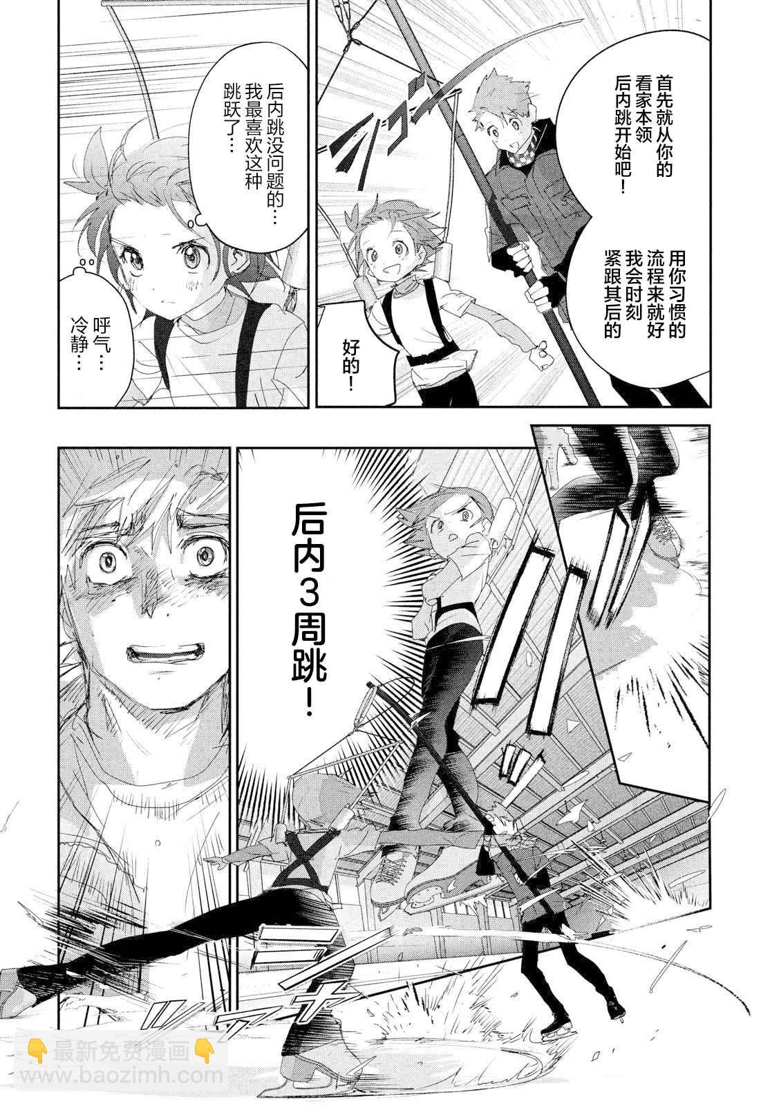 《舞冰的祈愿》第26话 第10页