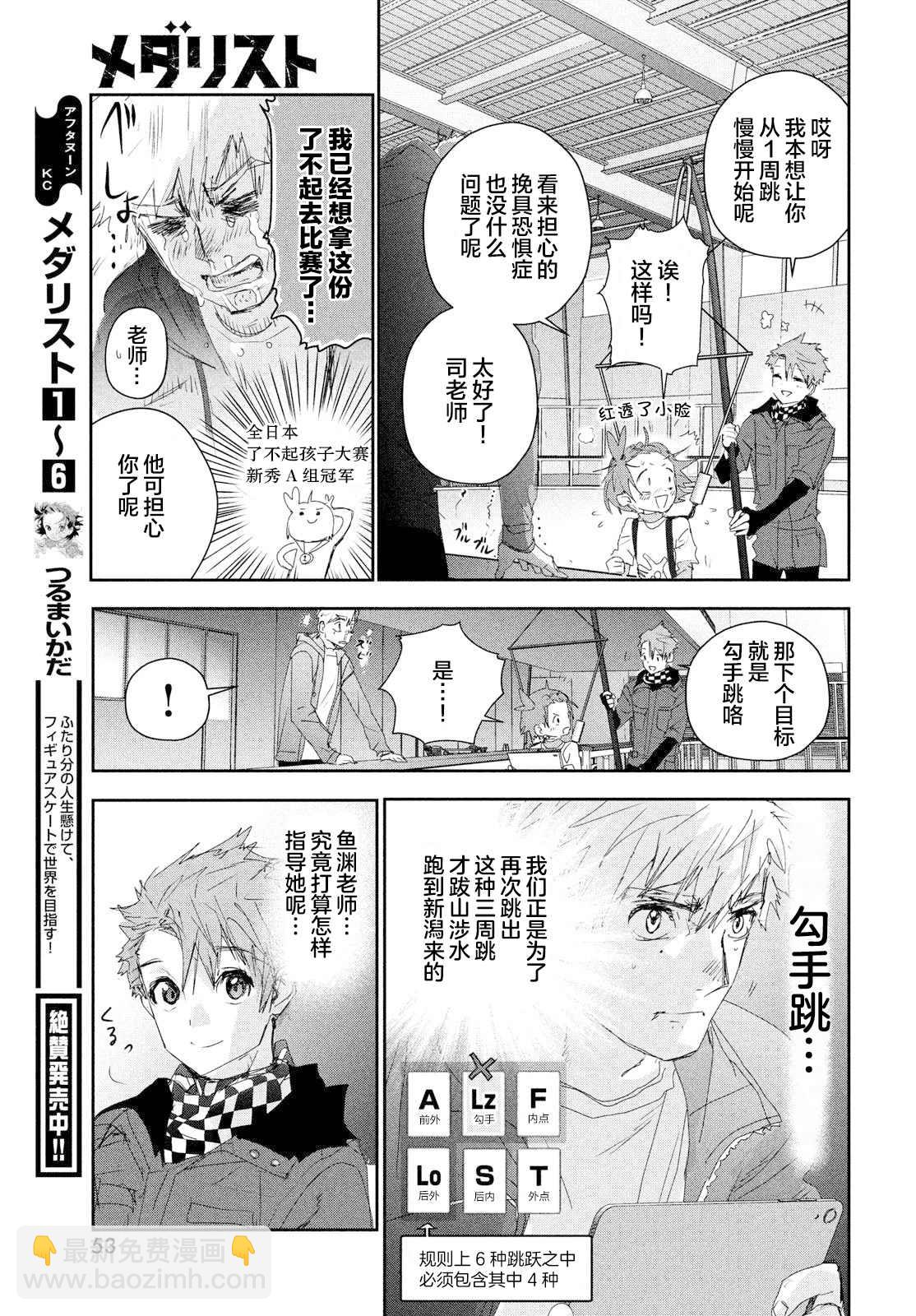 《舞冰的祈愿》第26话 第11页