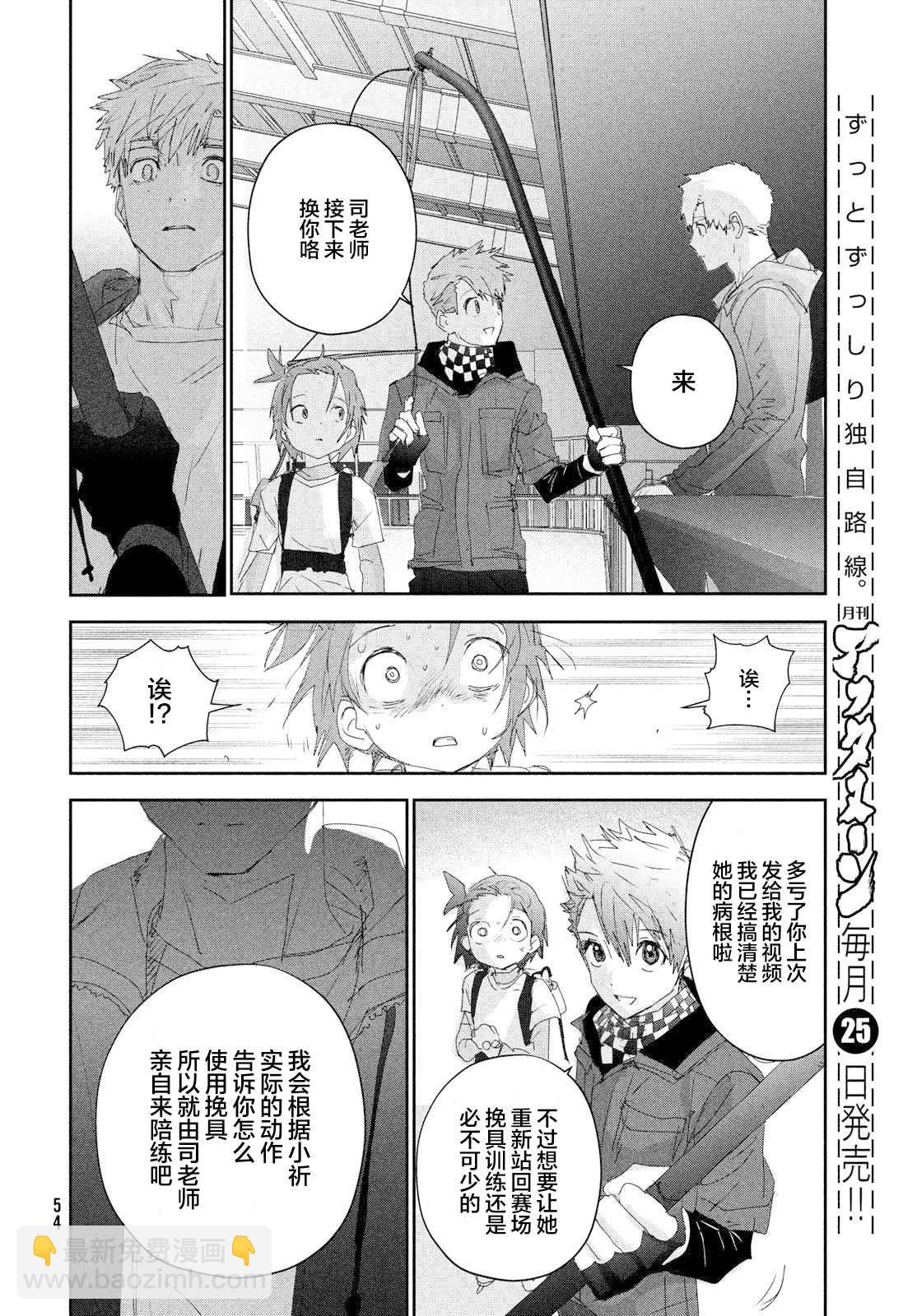 《舞冰的祈愿》第26话 第12页