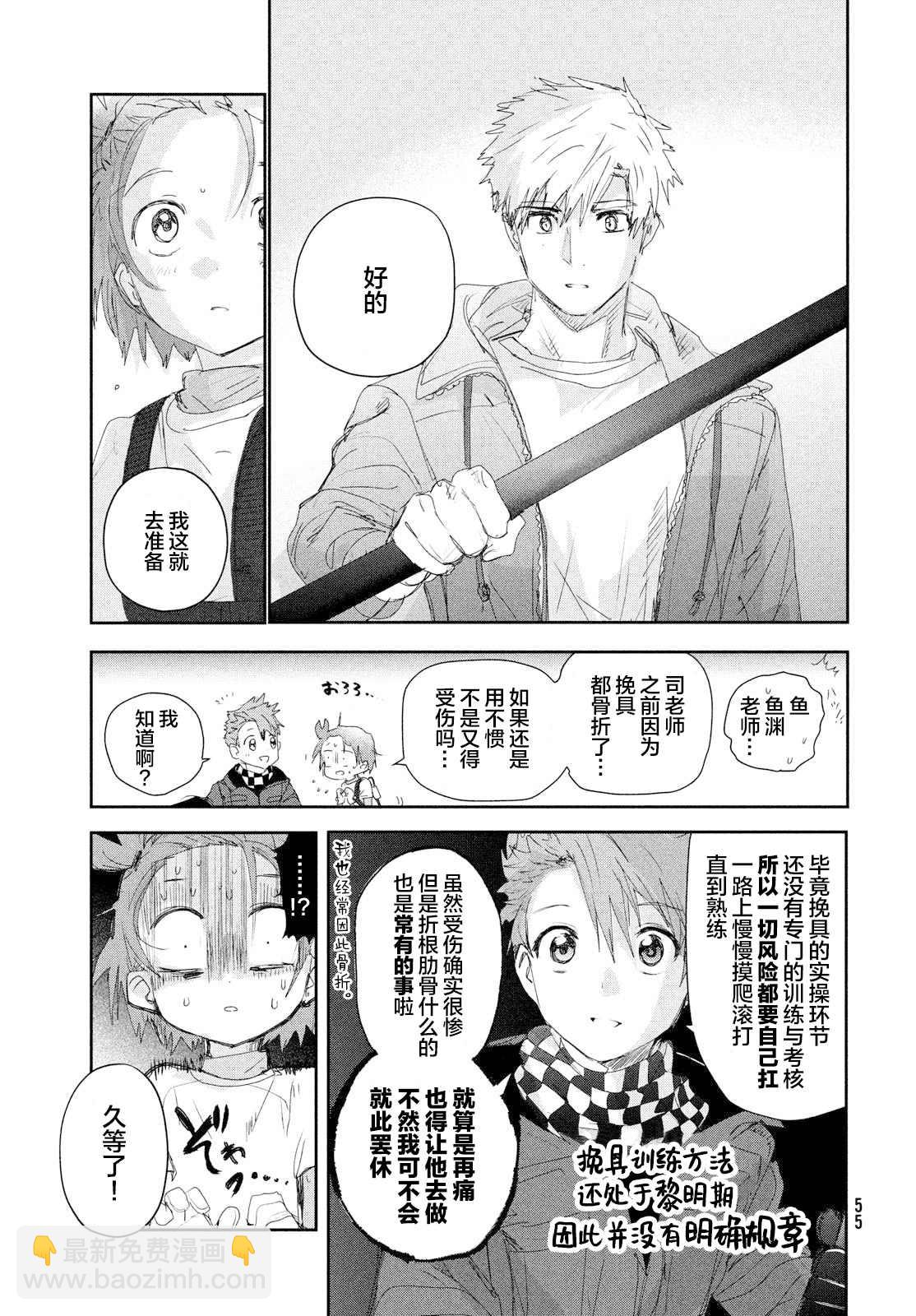 《舞冰的祈愿》第26话 第13页