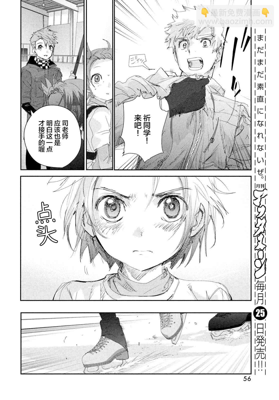 《舞冰的祈愿》第26话 第14页