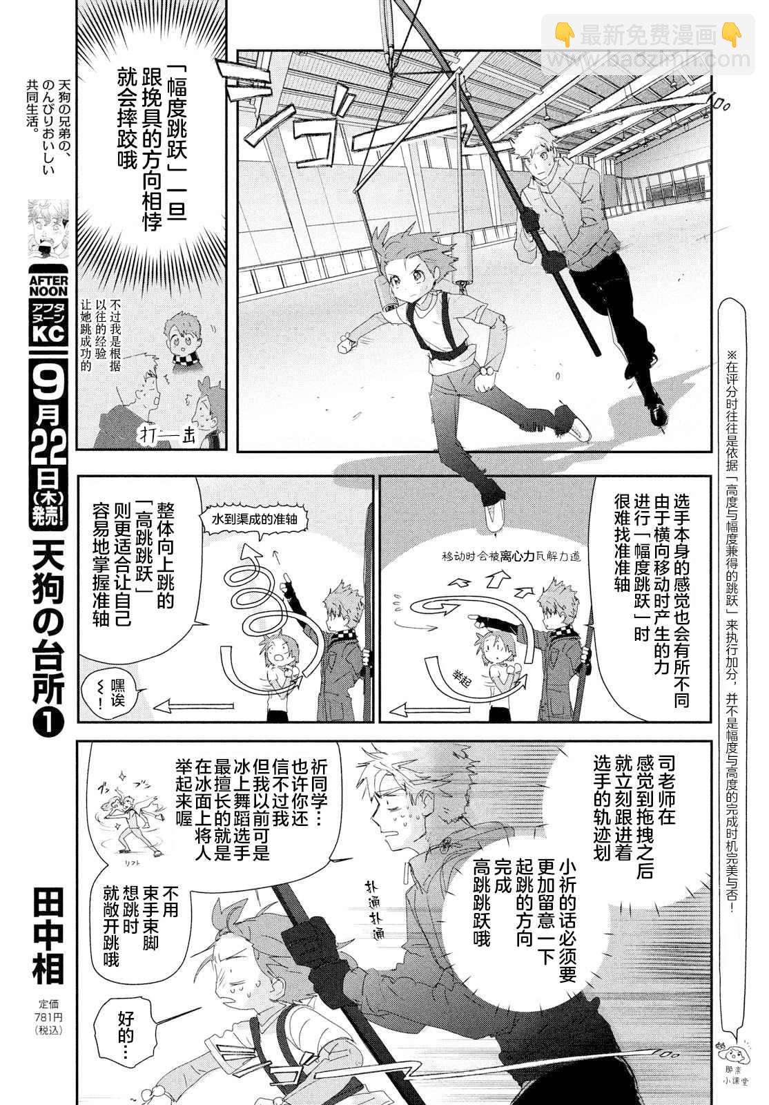 《舞冰的祈愿》第26话 第15页