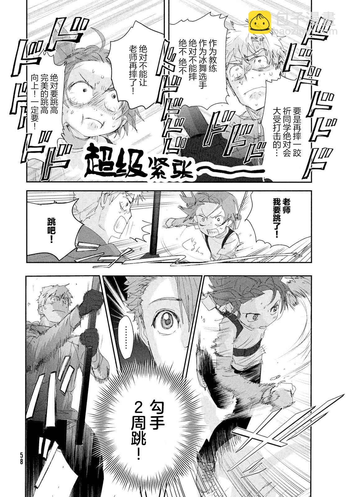 《舞冰的祈愿》第26话 第16页