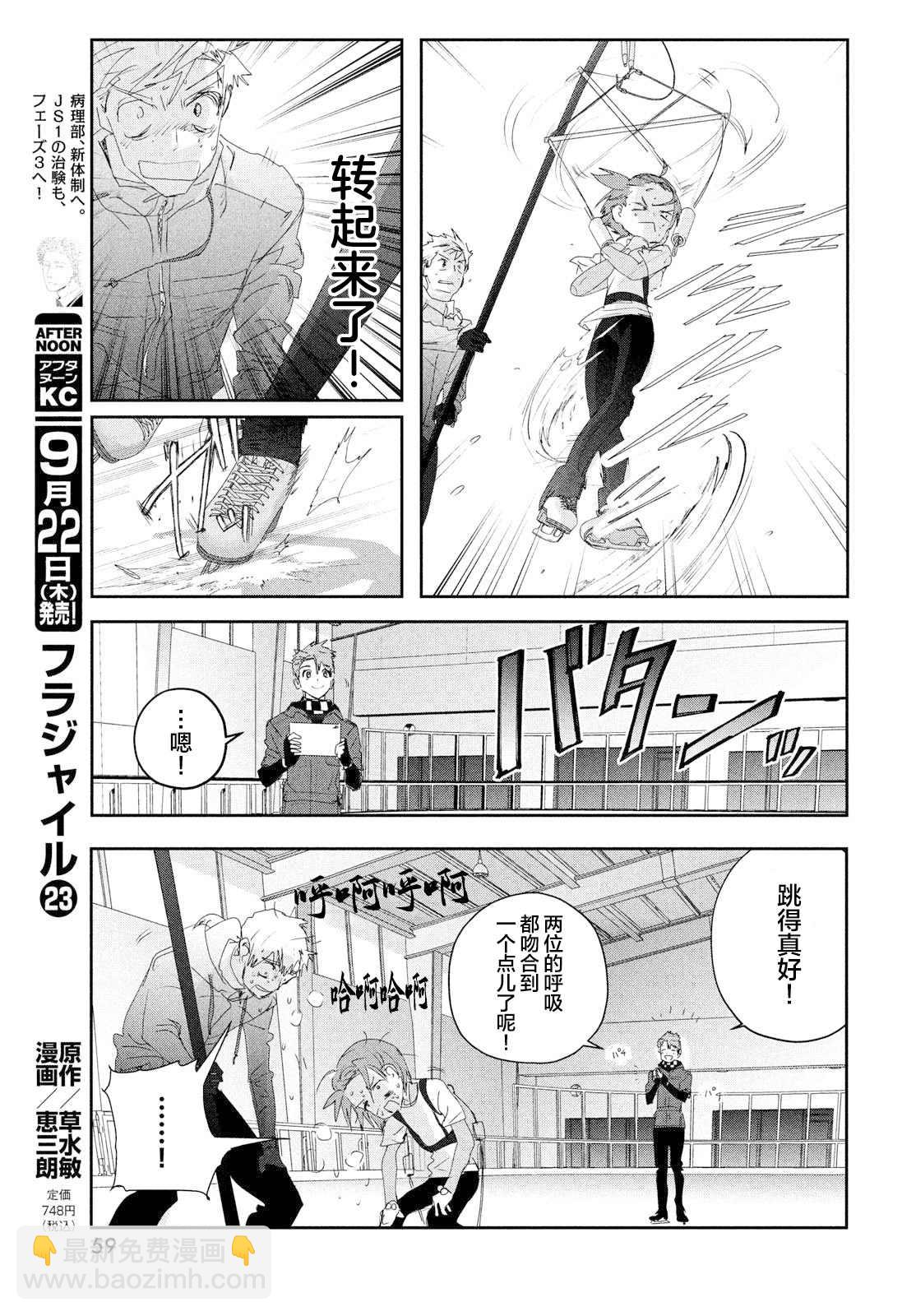 《舞冰的祈愿》第26话 第17页
