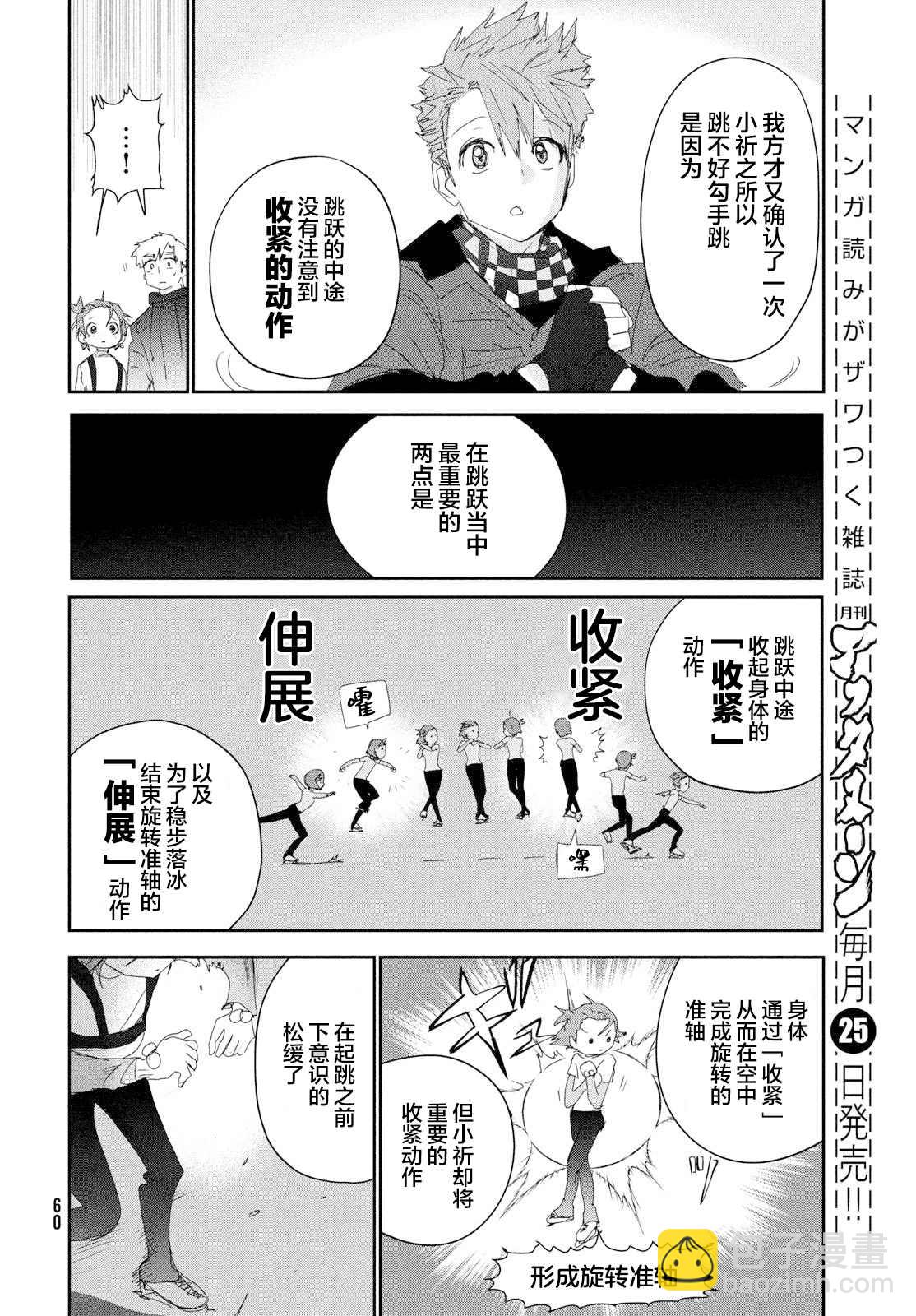 《舞冰的祈愿》第26话 第18页