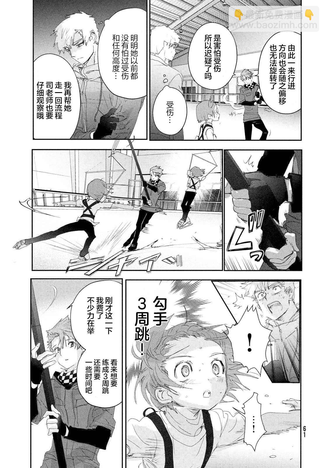 《舞冰的祈愿》第26话 第19页